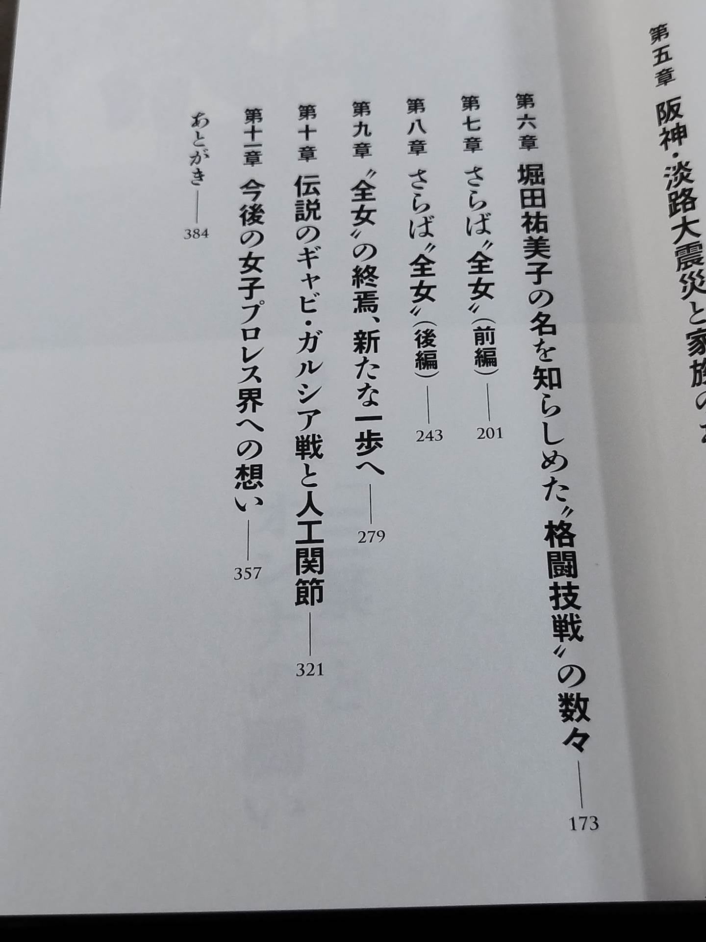 【直筆サイン入り】堀田祐美子 デビュー40周年自伝 未完の大器