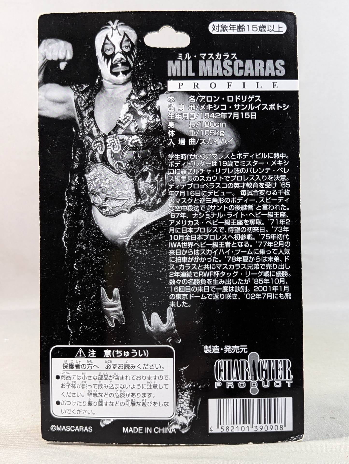 ★ Depo Mart Limited ★ Mil Mascaras (Green Trade, Hoshino Battle Type)