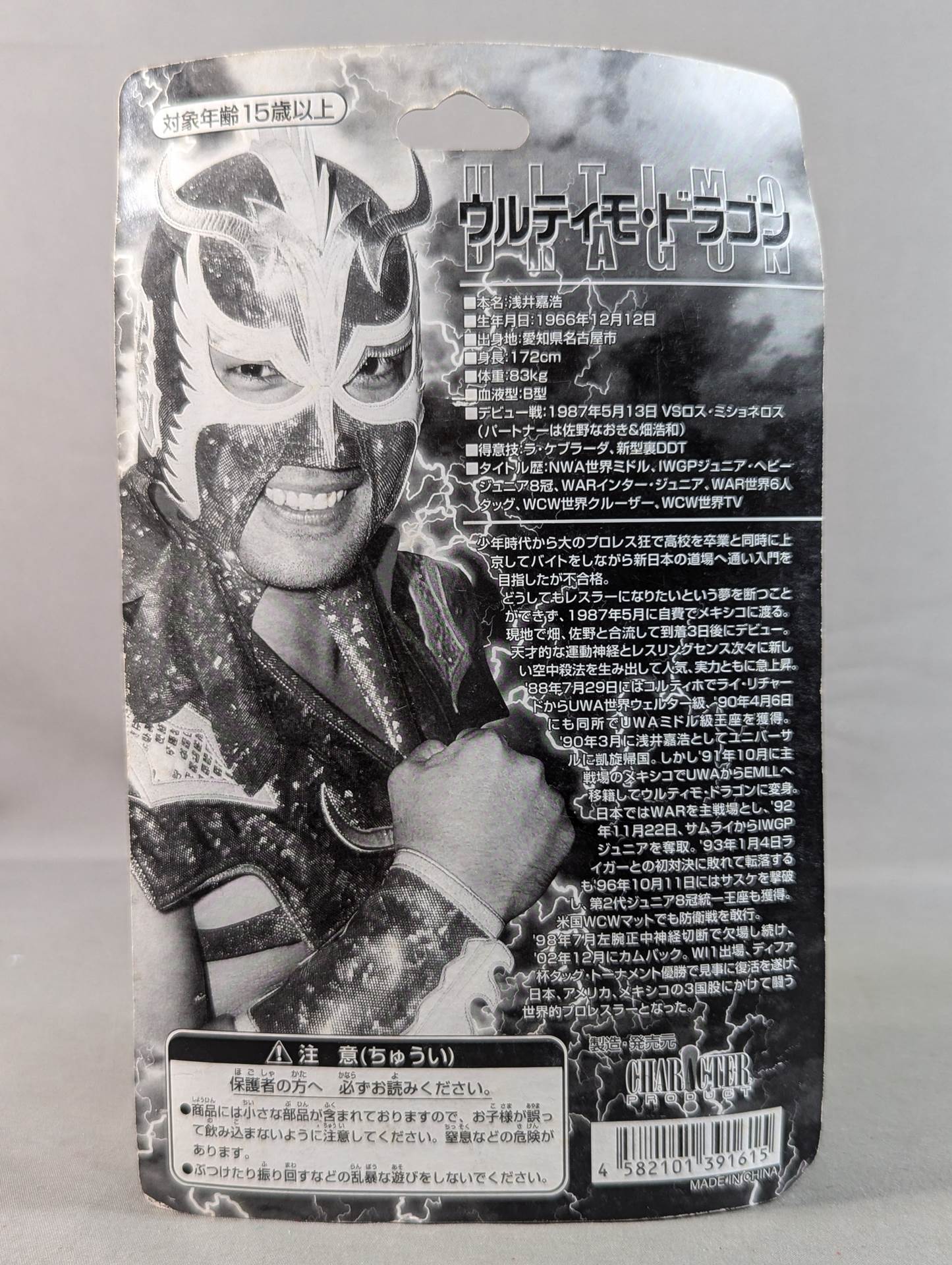 Ultimo Dragon with Silver & Orange Belt