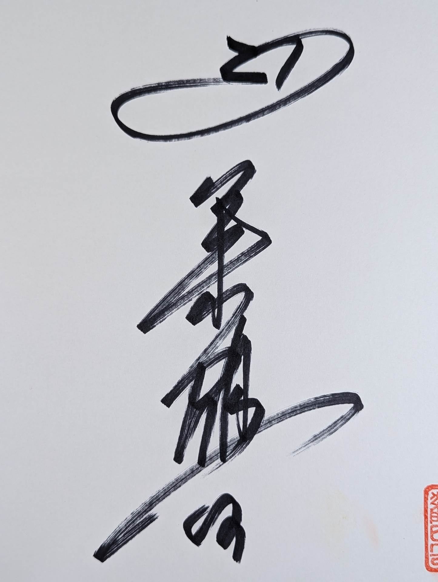 Jumbo Tsuruta