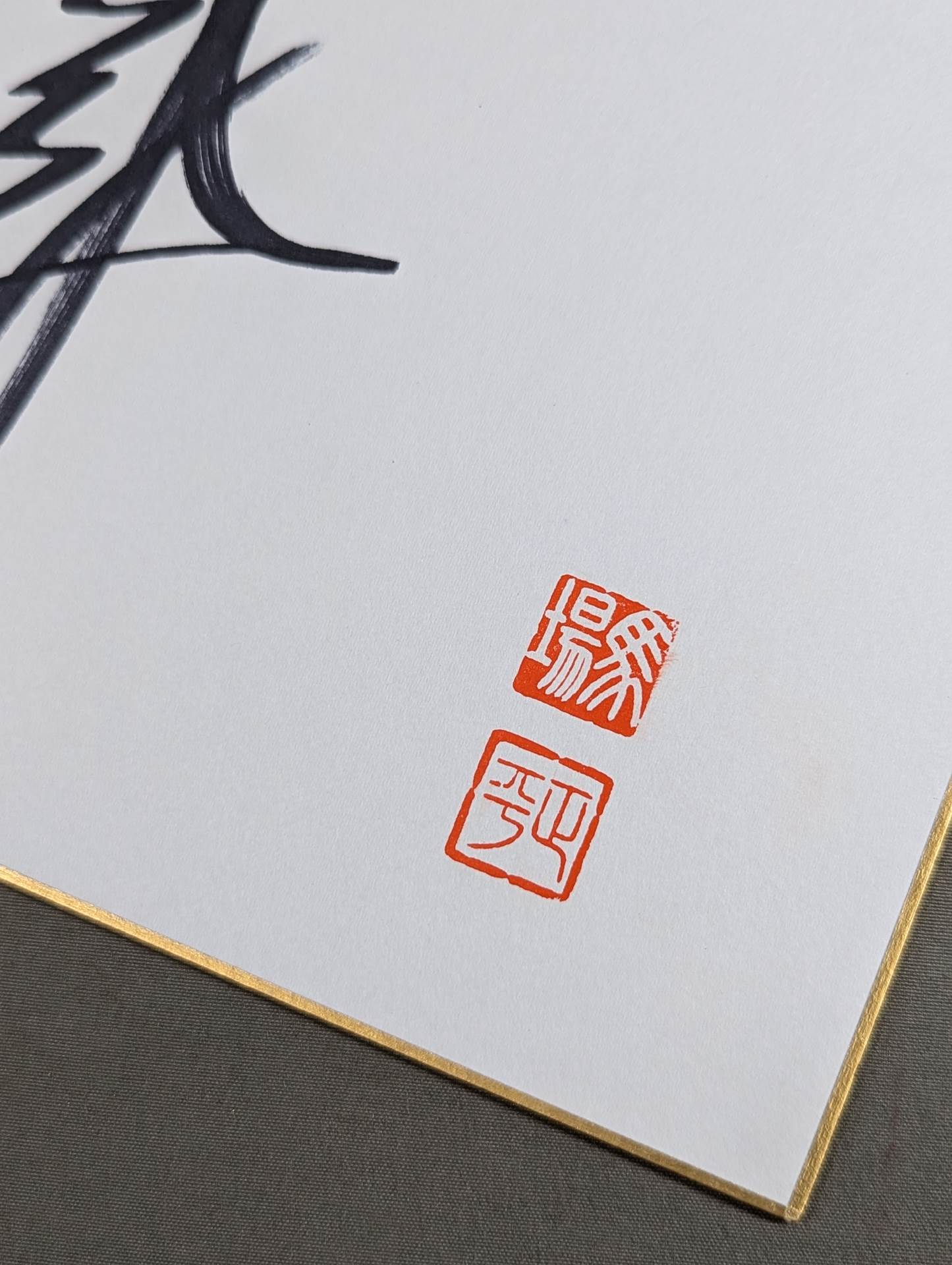 Giant Baba (vertical writing)