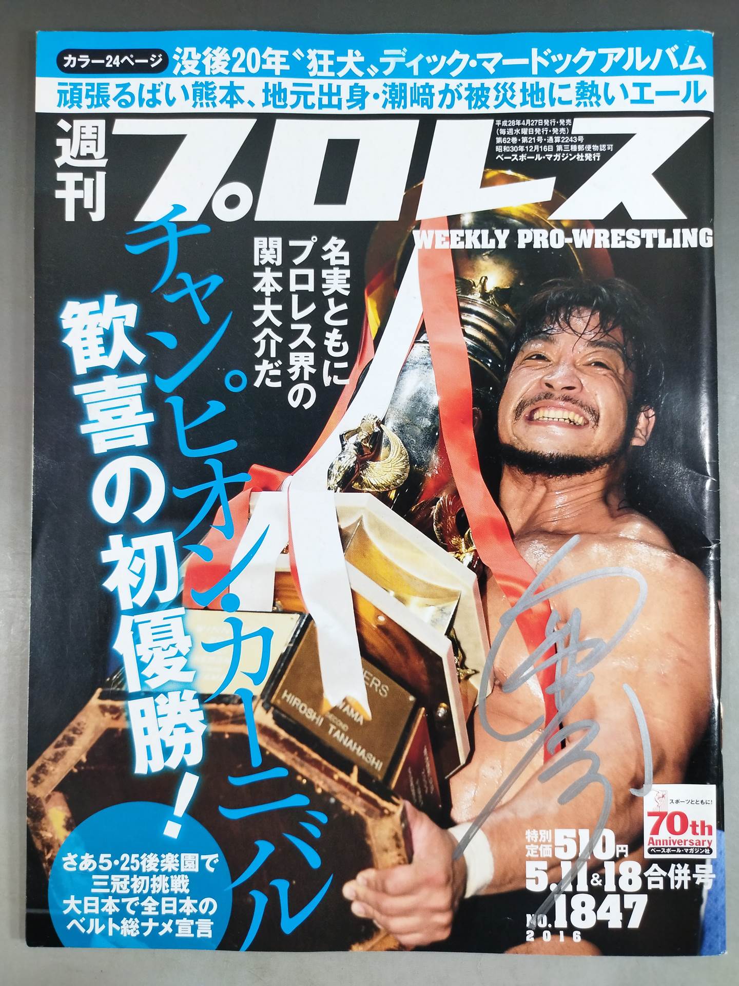 【Daisuke Hashimoto hand signed autograph 】 Weekly Pro Wrestling 1847