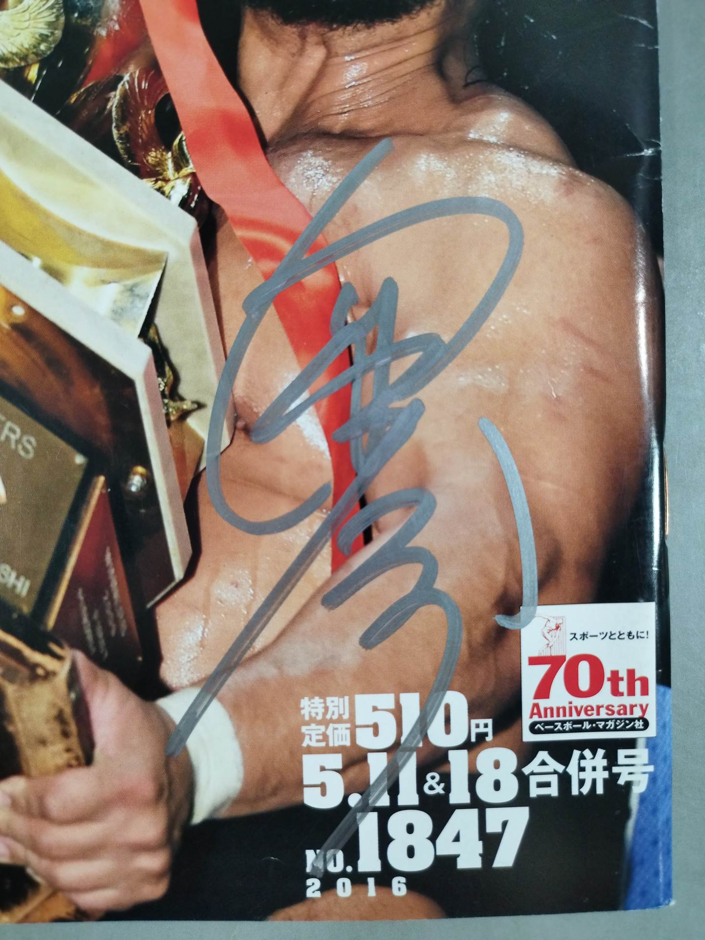 【Daisuke Hashimoto hand signed autograph 】 Weekly Pro Wrestling 1847