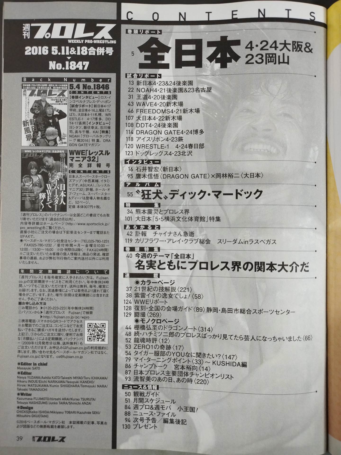 【Daisuke Hashimoto hand signed autograph 】 Weekly Pro Wrestling 1847