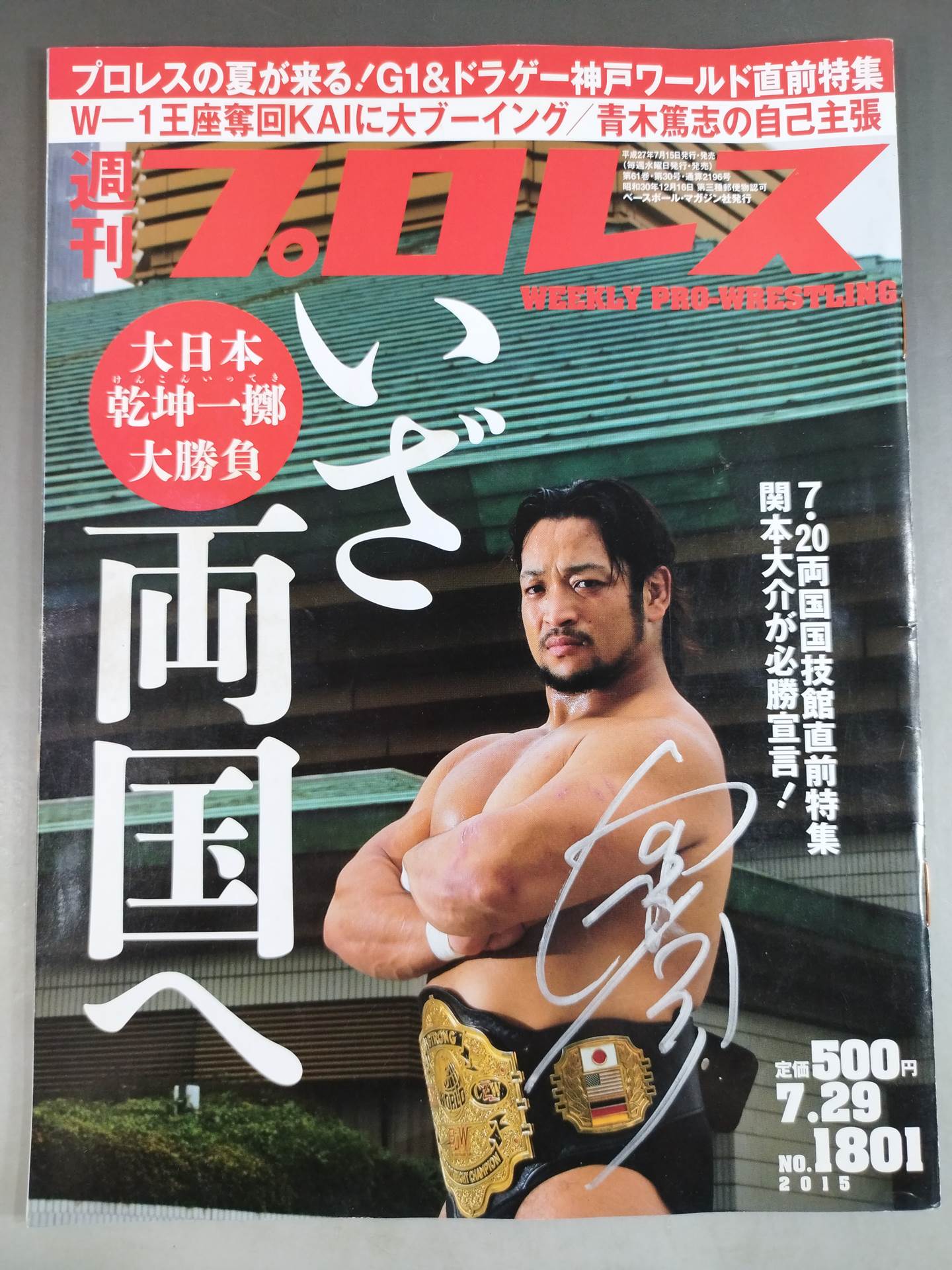 【Daisuke Hashimoto hand signed autograph 】 Weekly Pro Wrestling 1801