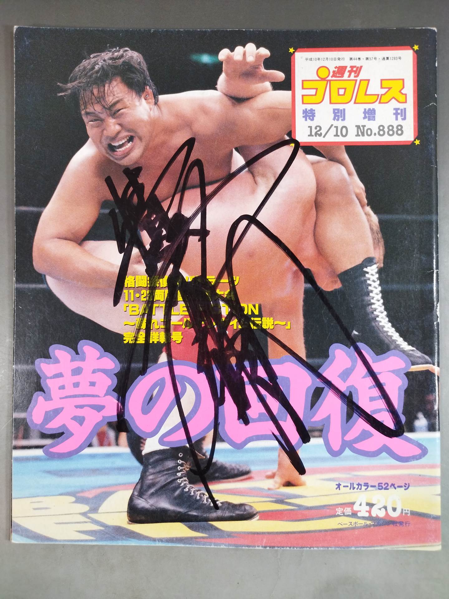 【Yuki Ishikawa hand signed autograph 】Weekly Pro Wrestling 888