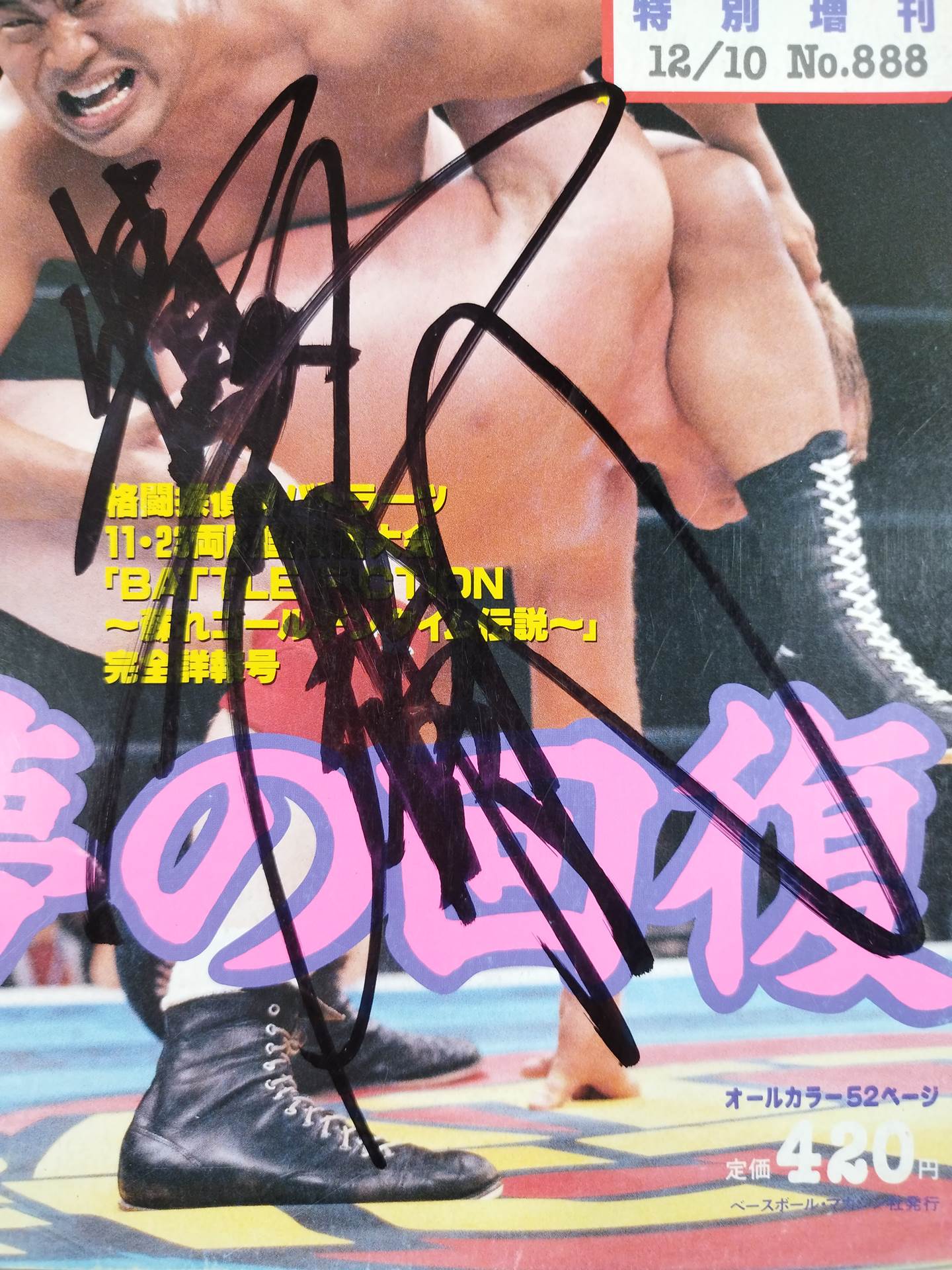【Yuki Ishikawa hand signed autograph 】Weekly Pro Wrestling 888