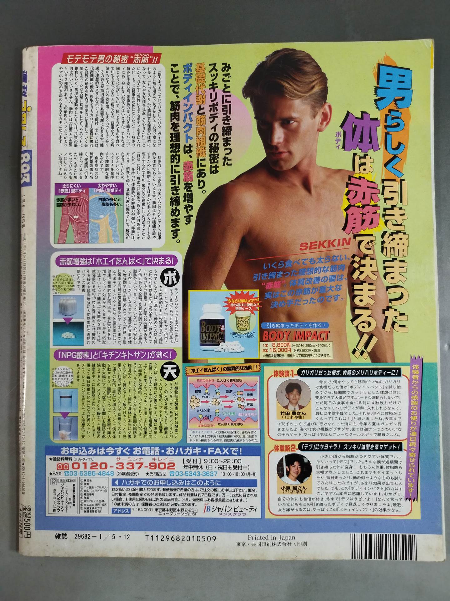 【アレクサンダー大塚 直筆サイン入り】週刊プロレス893