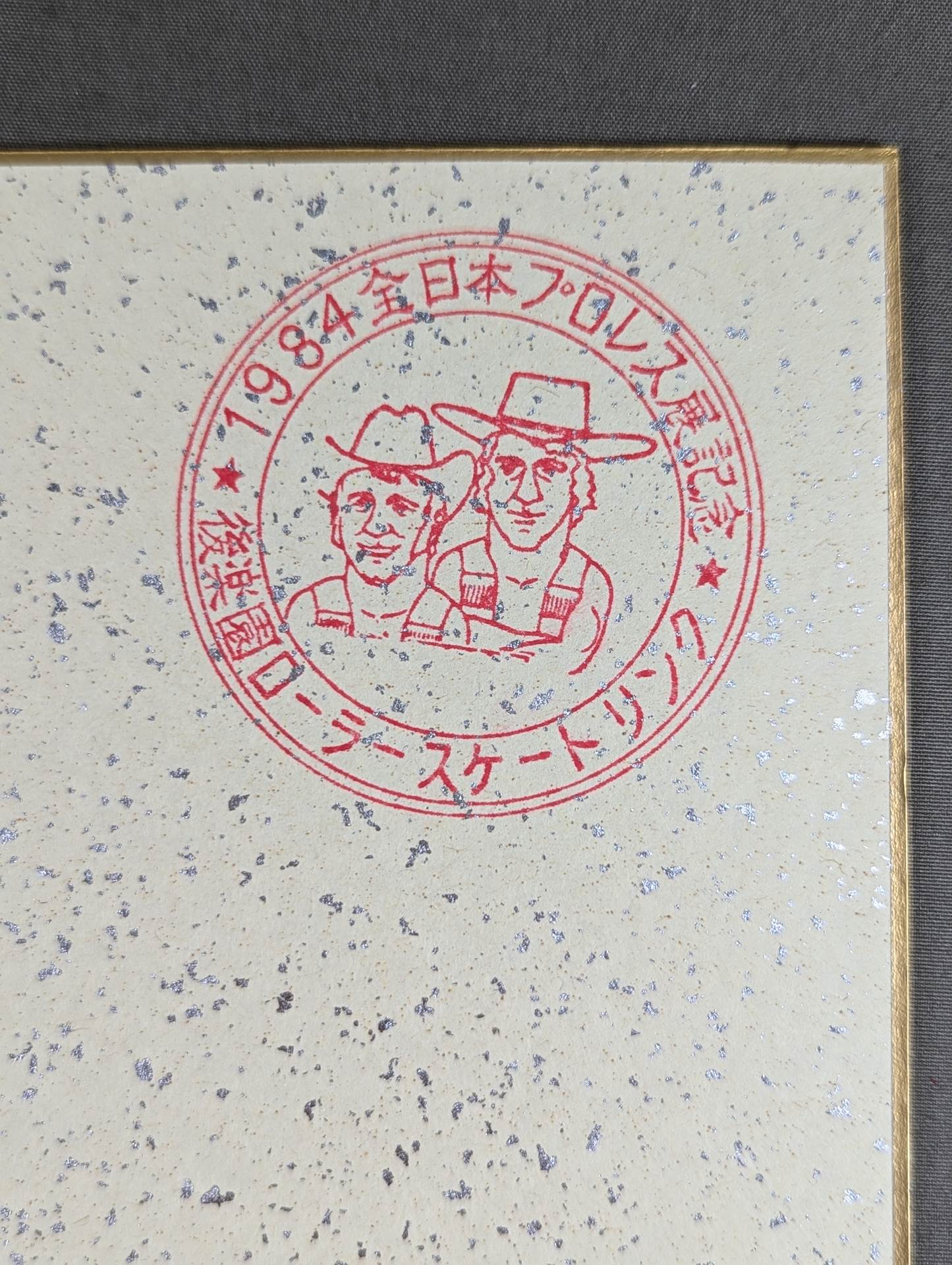 ドリー・ファンク・ジュニア