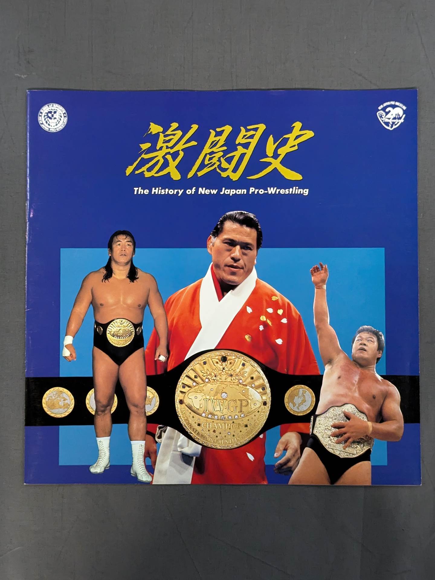 新日本プロレス創立20周年記念 激闘史