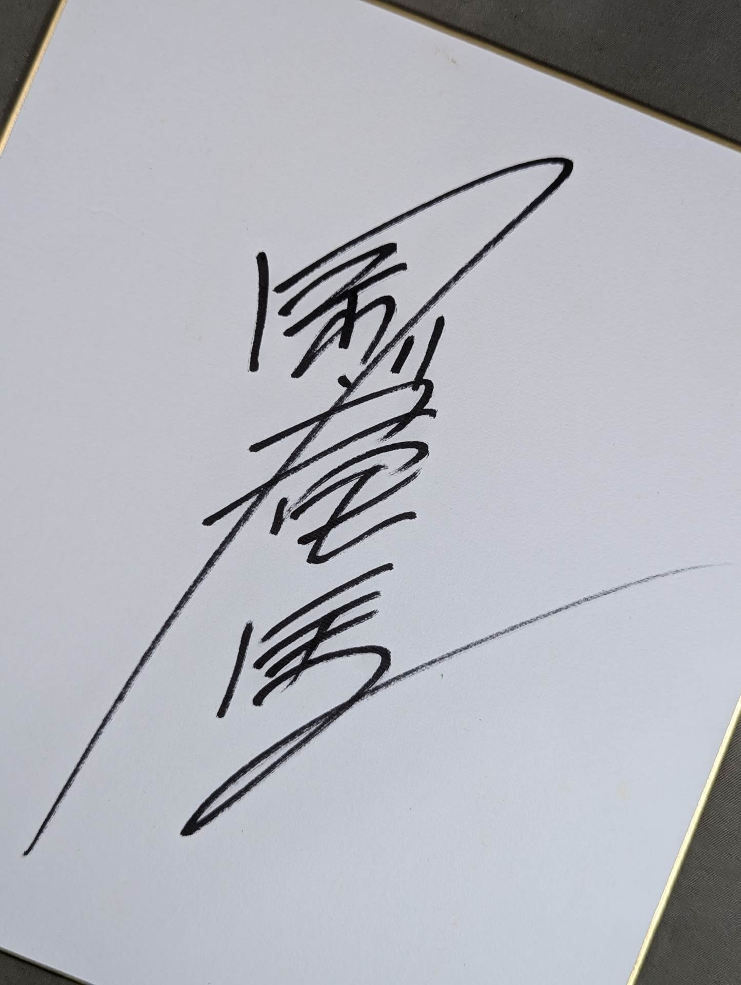 Ryu Goma