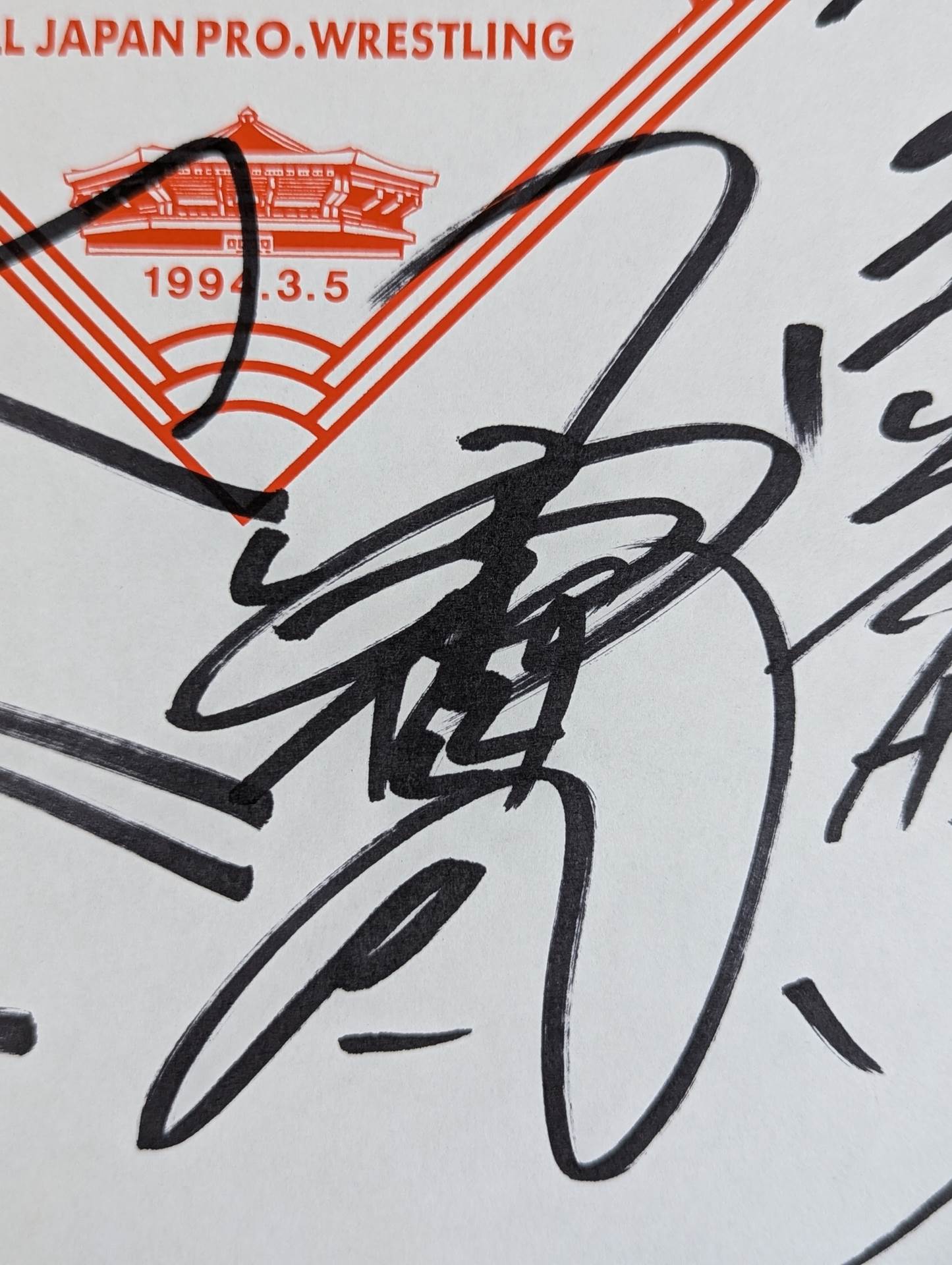 ★1994.3.5 全日本プロレス「夢のカード」★ 4選手寄せ書き