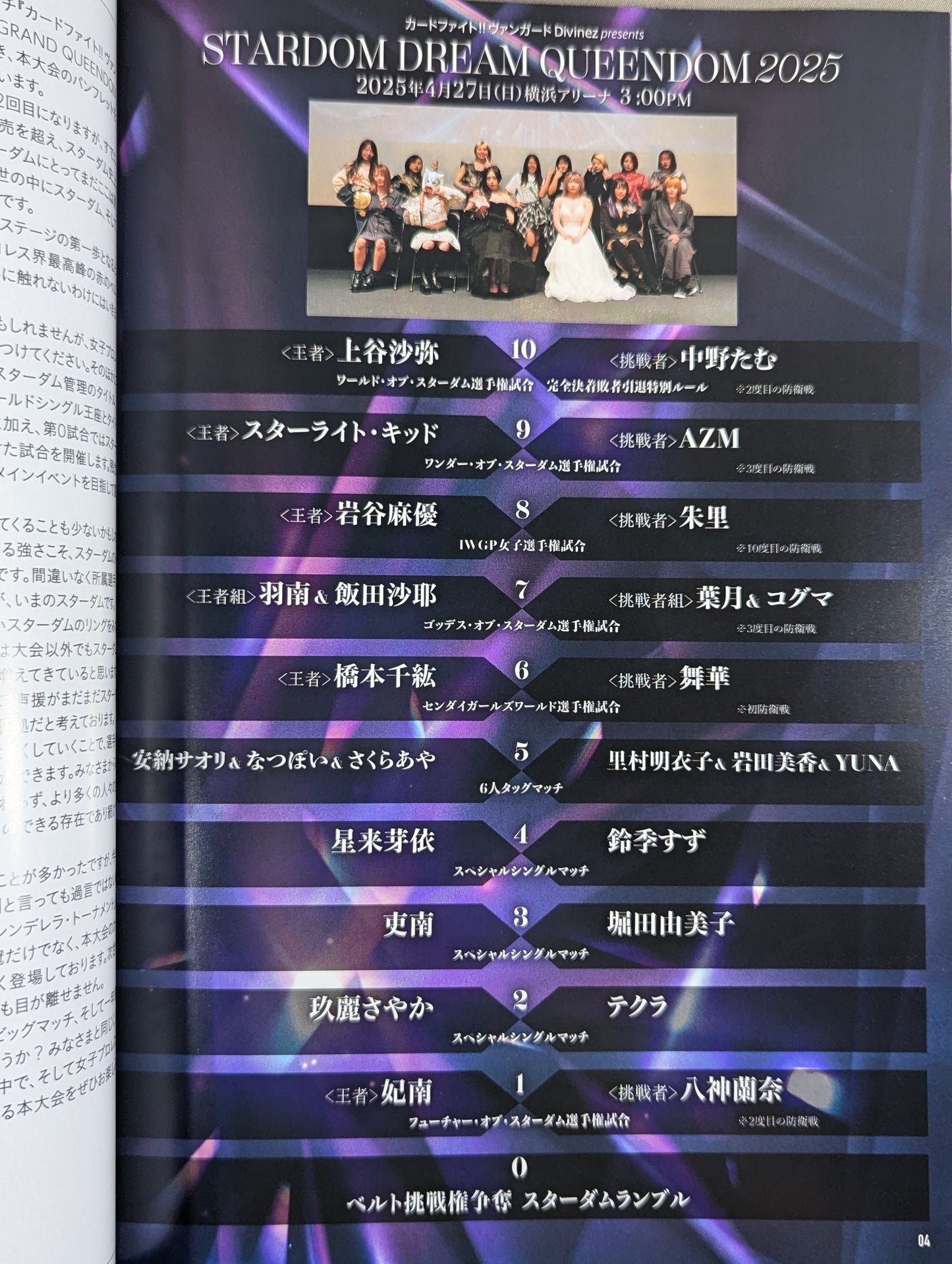 ★ Kamiya vs. Tamu Loser Retirement ★ STARDOM ALLSTAR GRAND QUEENDOM 2025 / OFFICIAL GUIDE BOOK Vol.155