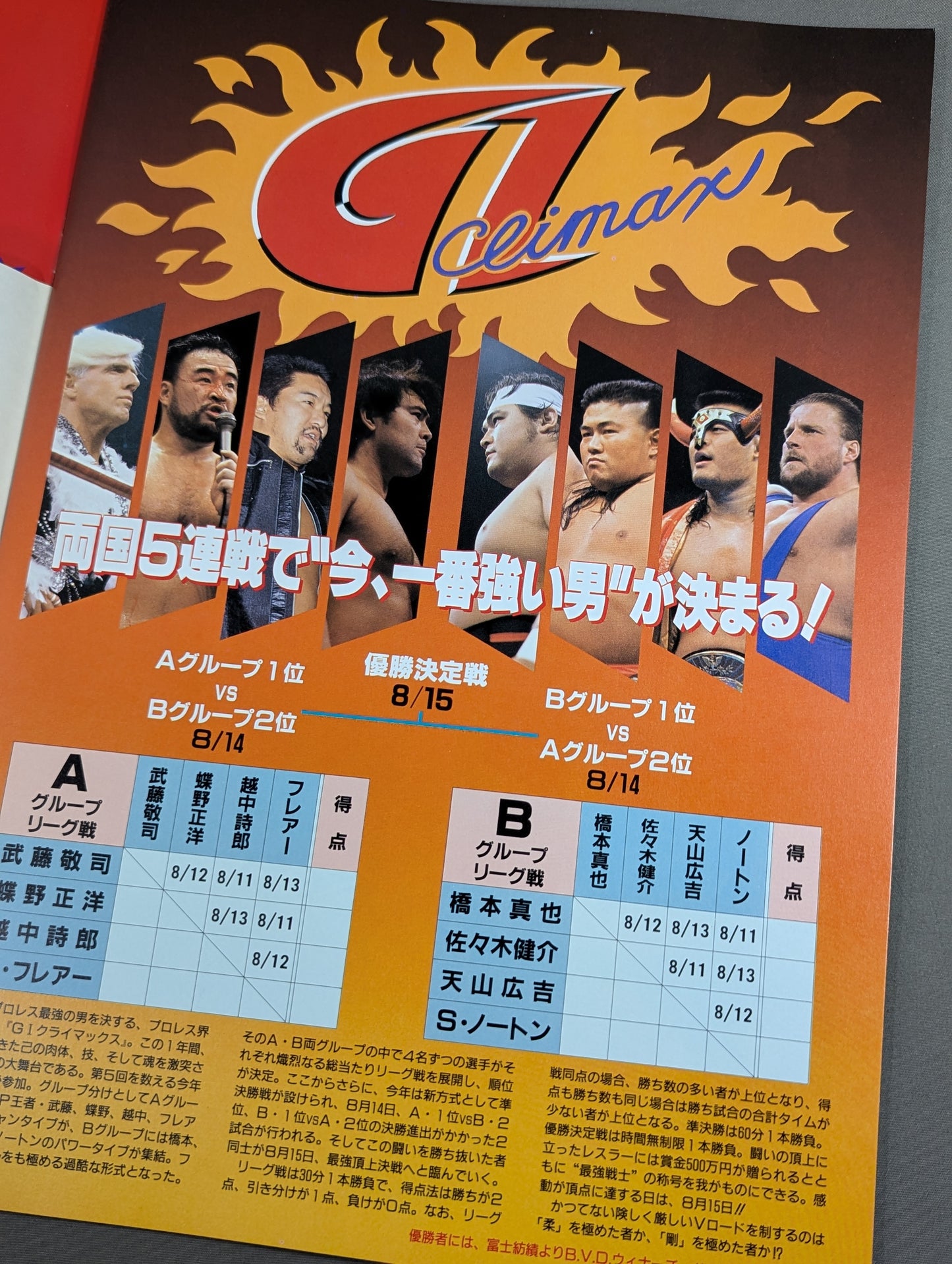 ★武藤vsフレアー★ 闘魂スペシャル107