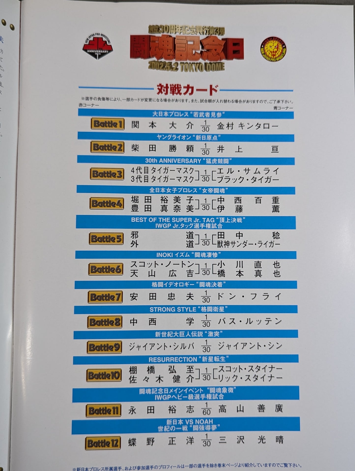 ★蝶野vs三沢★ 闘魂記念日 創立30周年記念興行第3弾