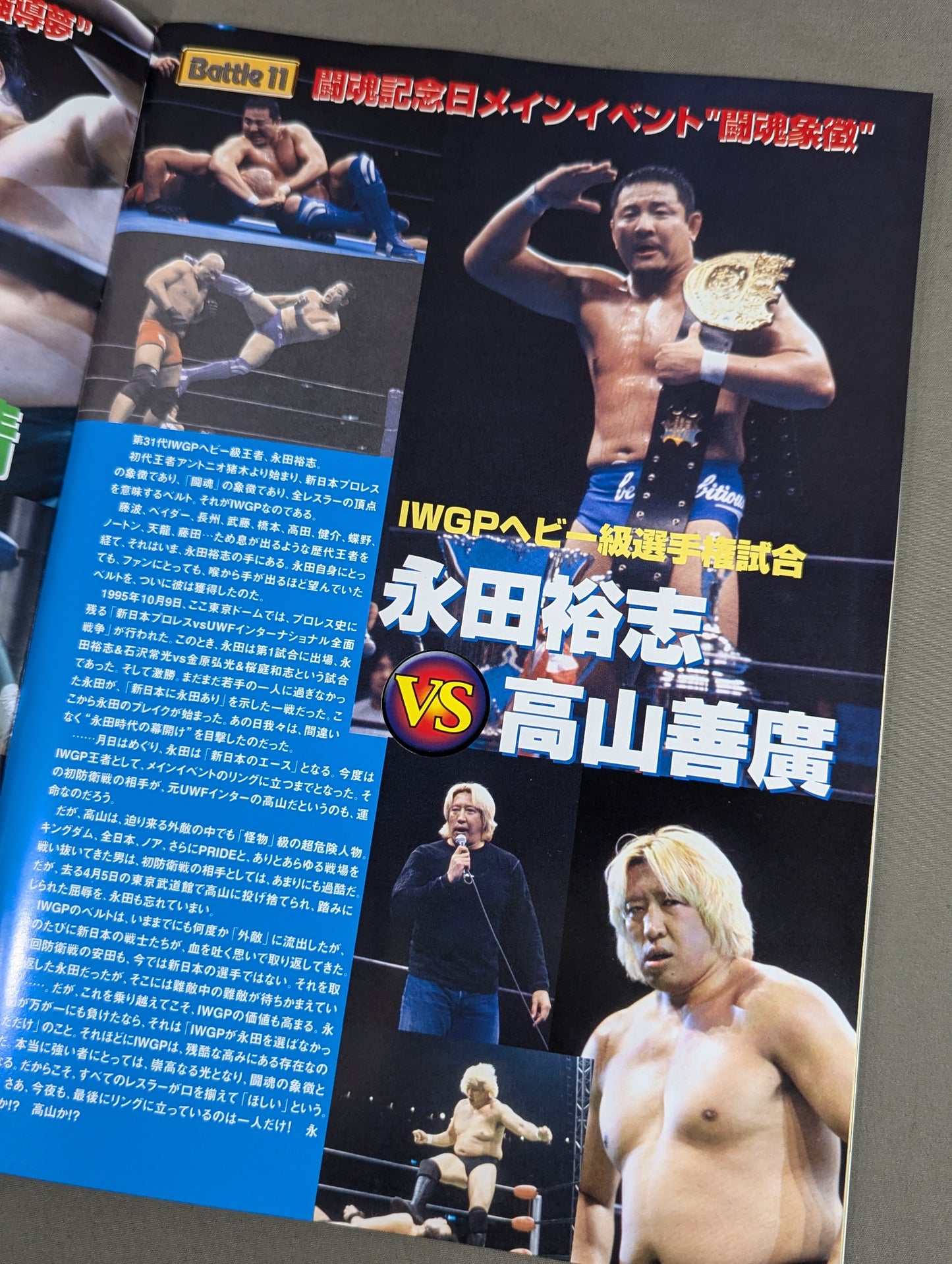 ★蝶野vs三沢★ 闘魂記念日 創立30周年記念興行第3弾
