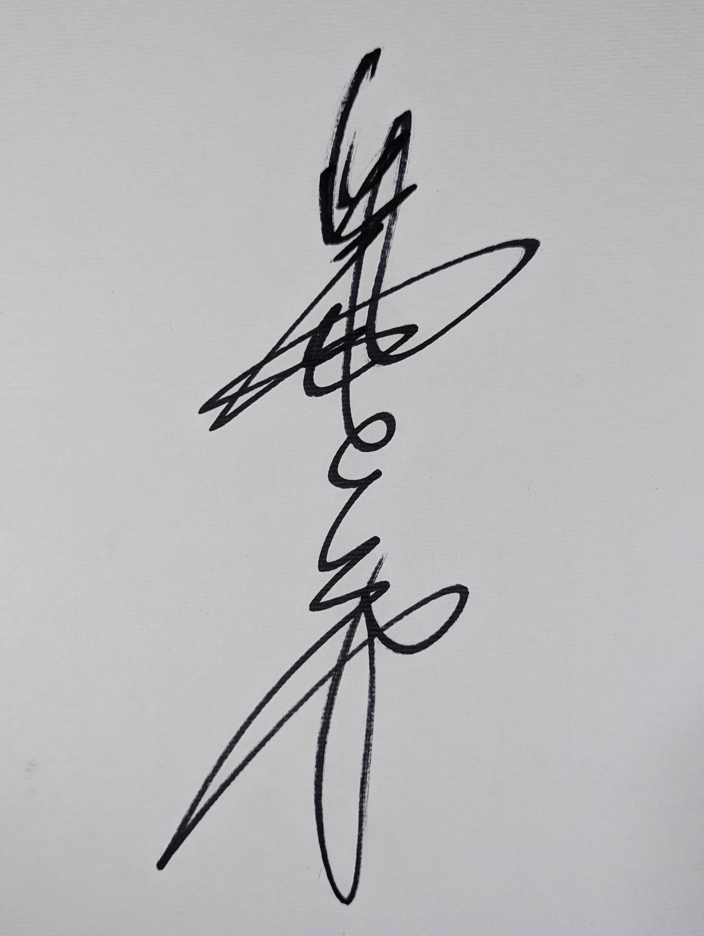 ジャイアント馬場(縦書き)