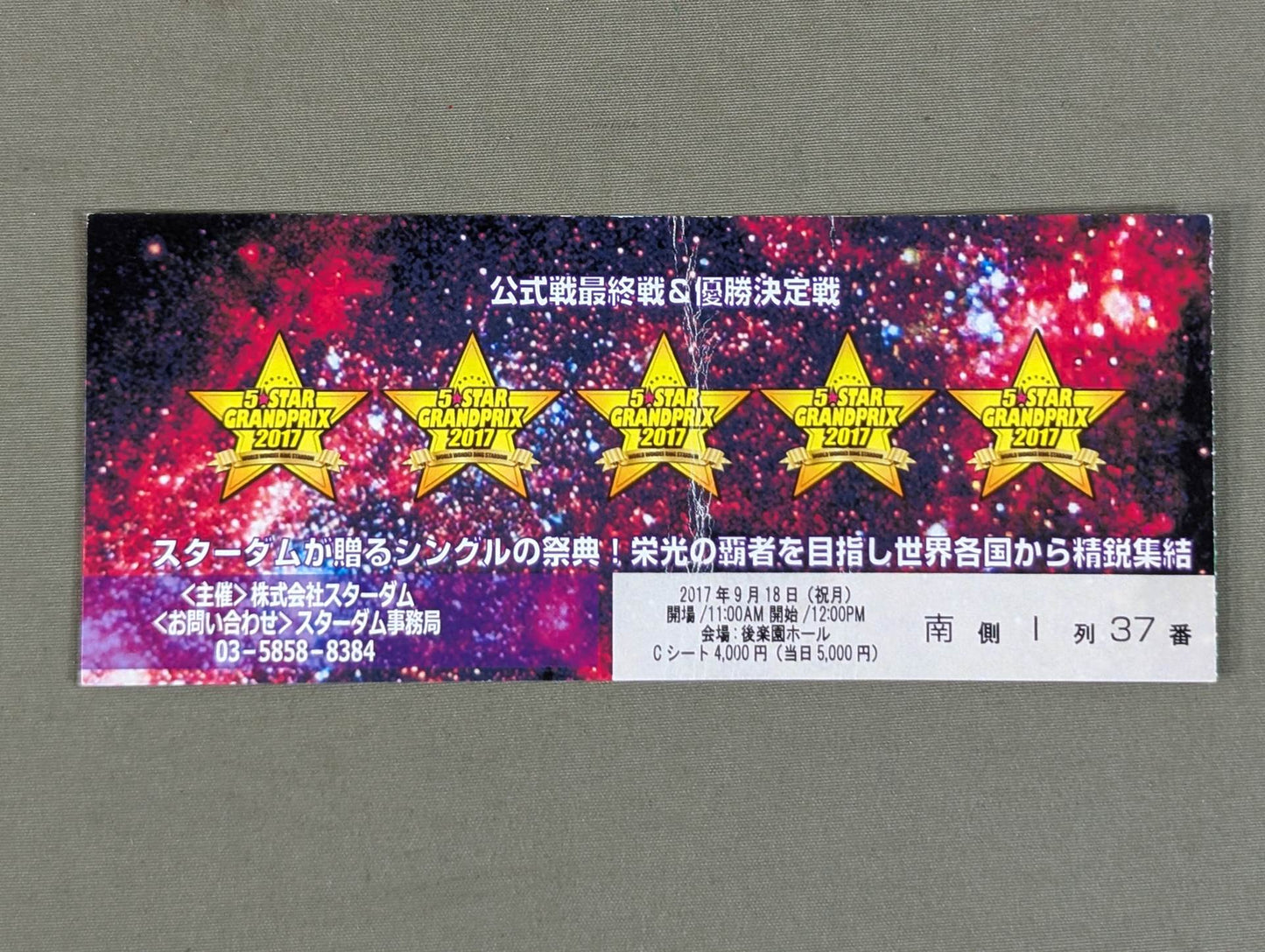 5STAR GRANDPRIX 2017【公式戦最終戦&優勝決定戦】