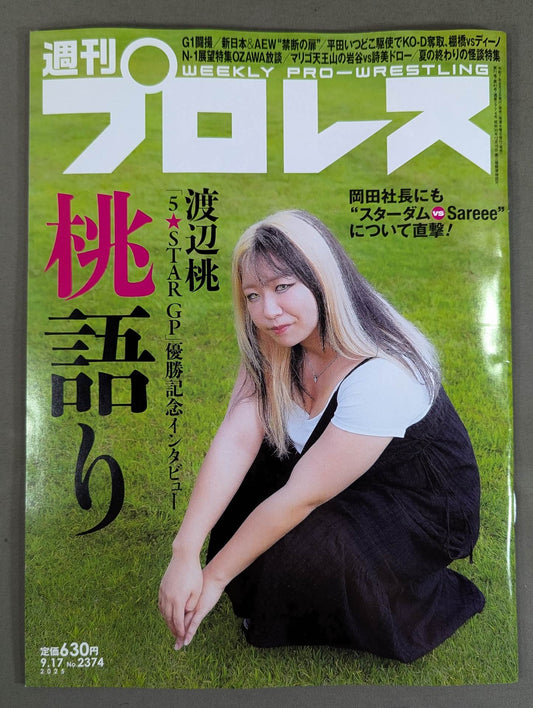 週刊プロレス2374