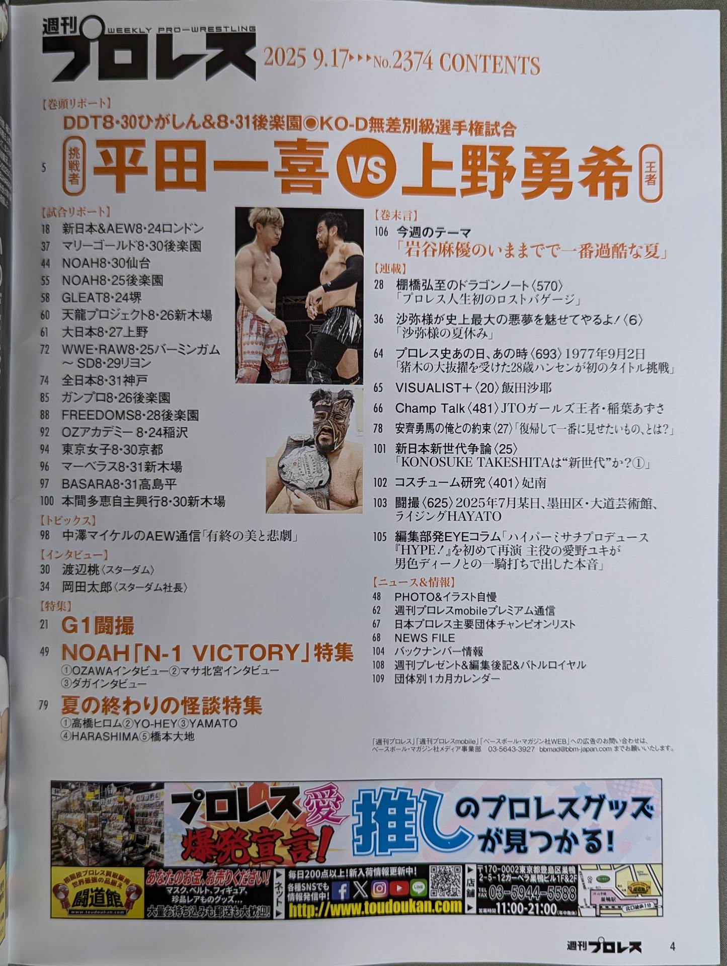 週刊プロレス2374