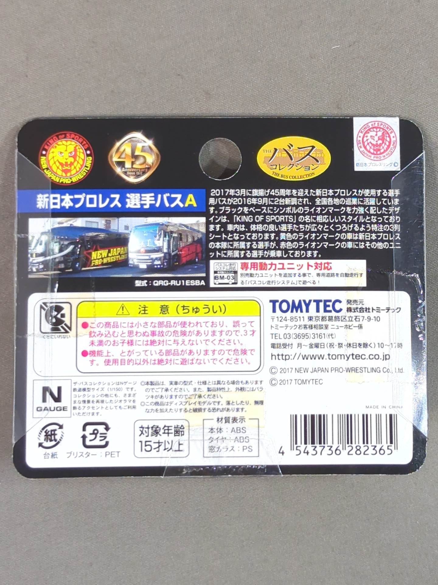 新日本プロレス選手バス(A)