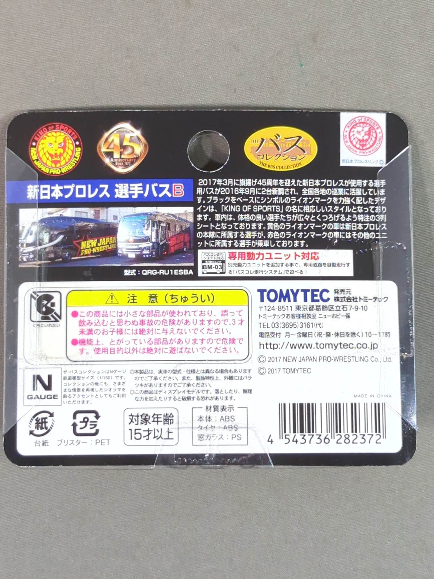 新日本プロレス選手バス(B)