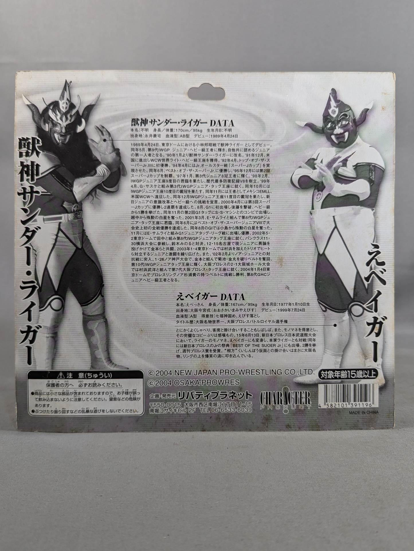 【直筆Wサイン入り】獣神サンダーライガーvsえべイガー(黒)