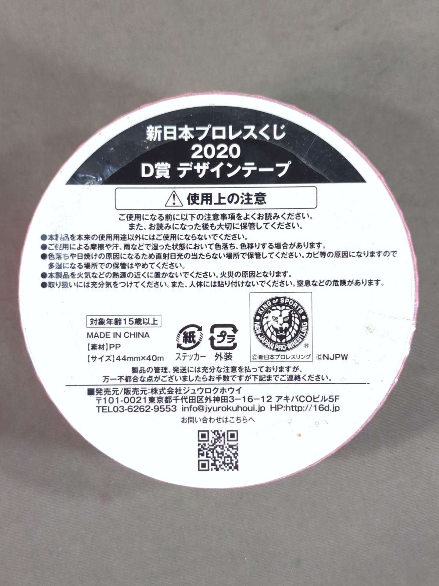★ New Japan Pro Wrestling lottery ★ Lion Mark Design Tape
