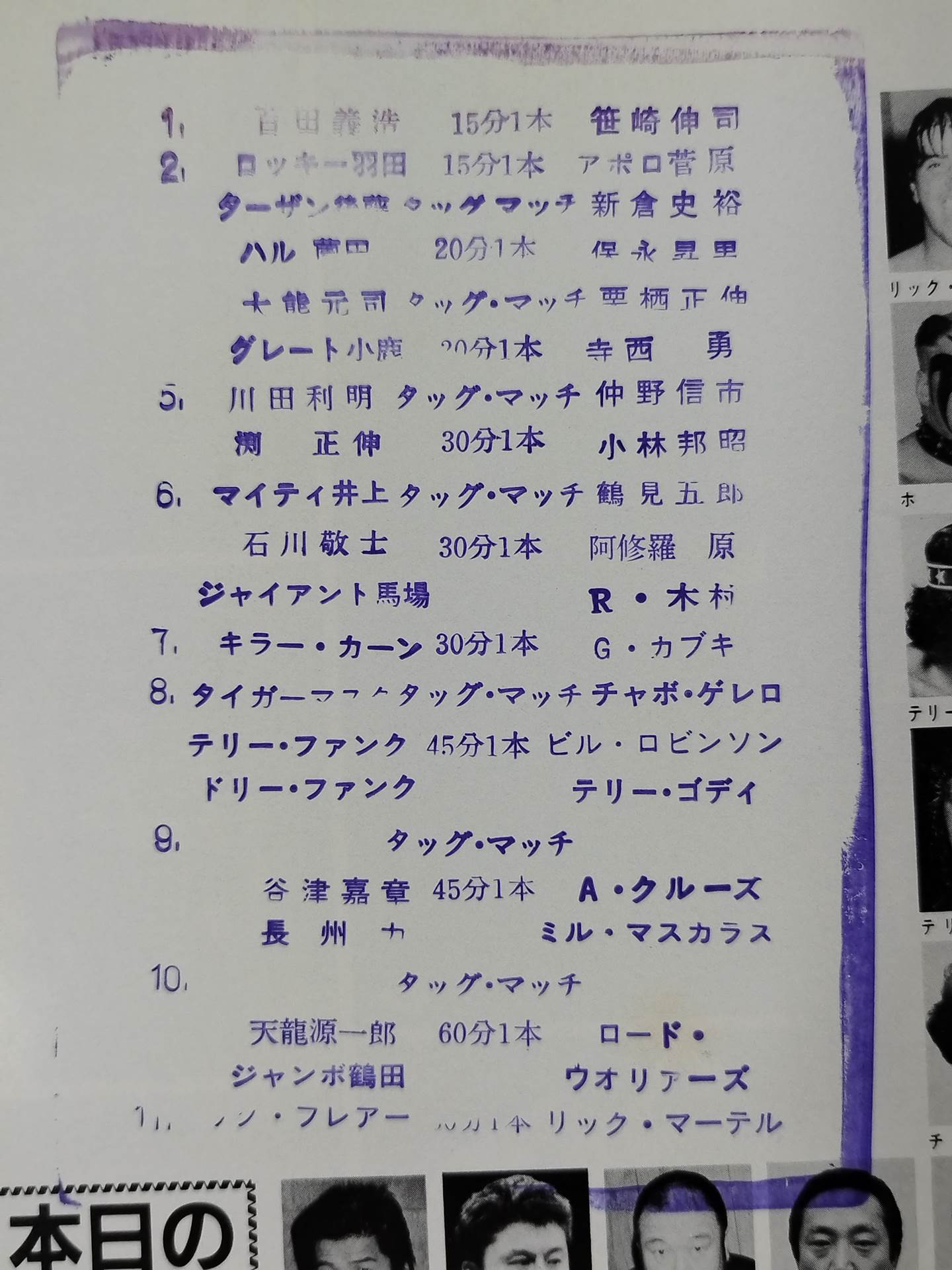 ★NWA&AWA ダブルタイトルマッチ★ 85ワールド・チャンピオン・カーニバル