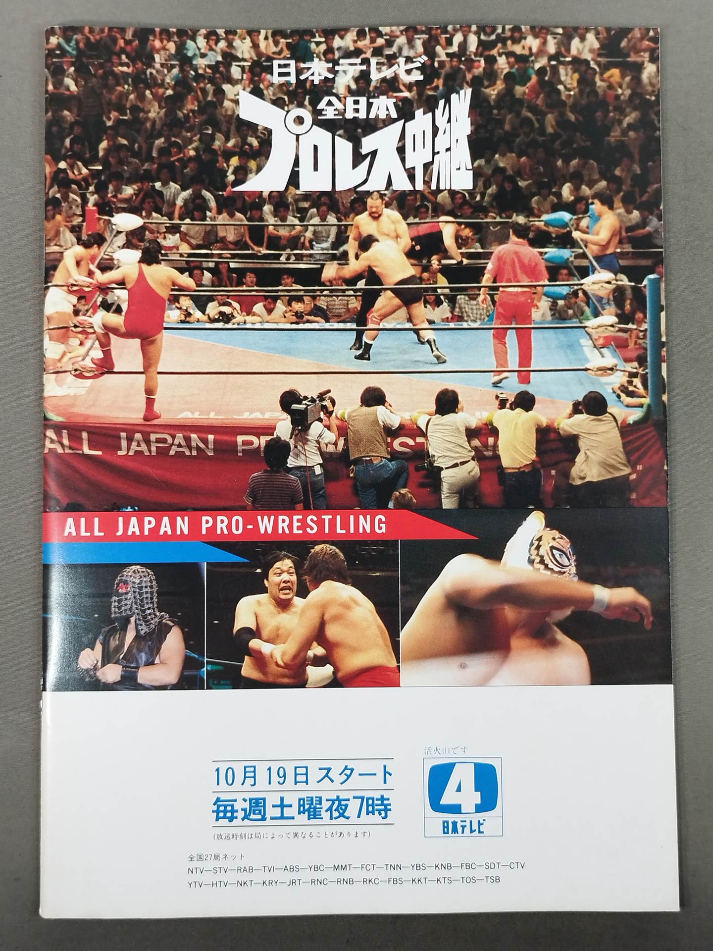 ★NWA&AWA ダブルタイトルマッチ★ 85ワールド・チャンピオン・カーニバル