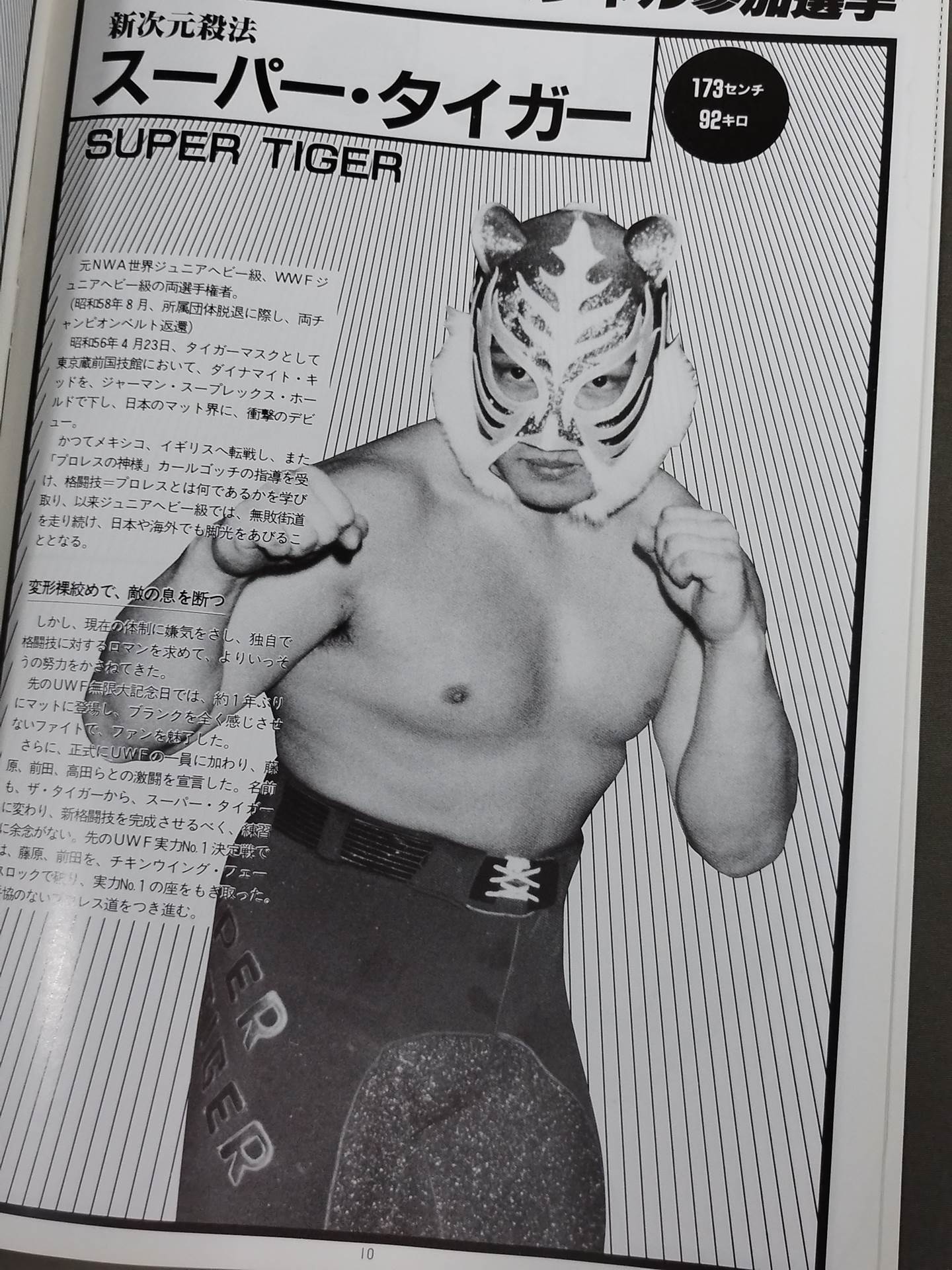 1st UWF / U.W.F. Year-End Special: Japan-Europe Total Combat War