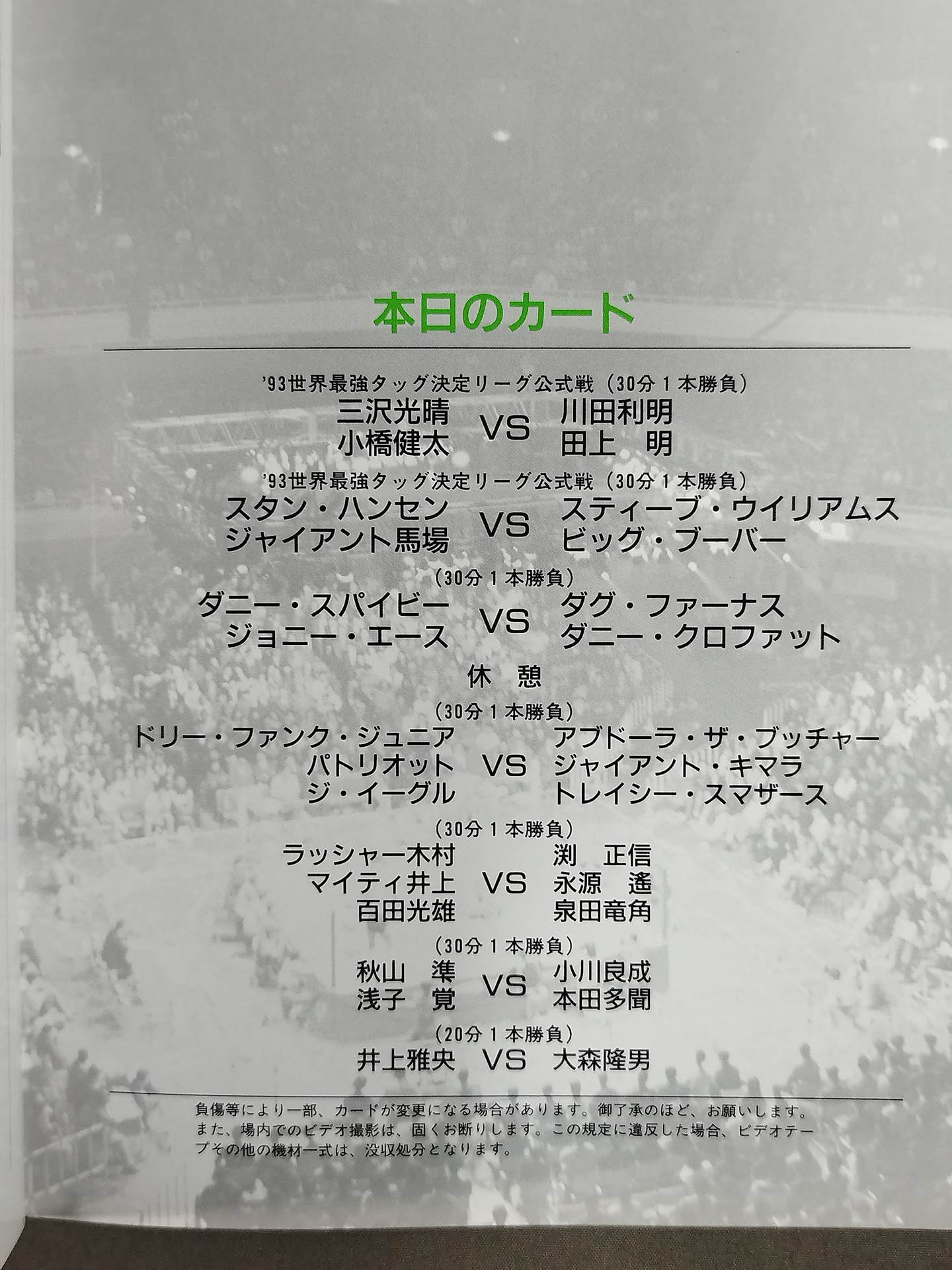 93Real World Tag League / Extreme Struggle ~Aiming for the Crown~