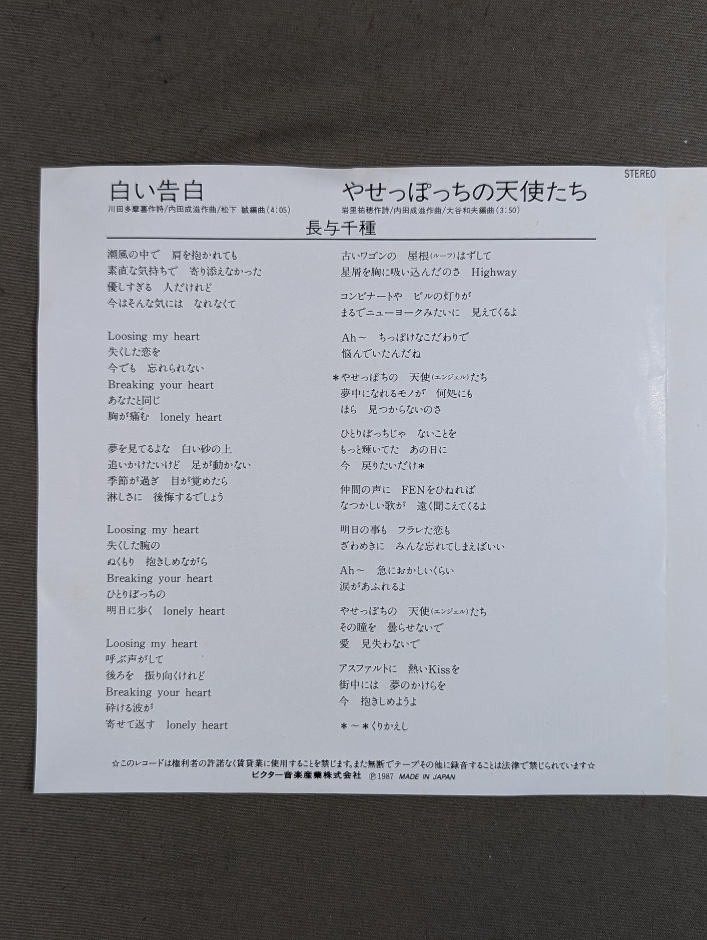 白い告白 / 長与千種