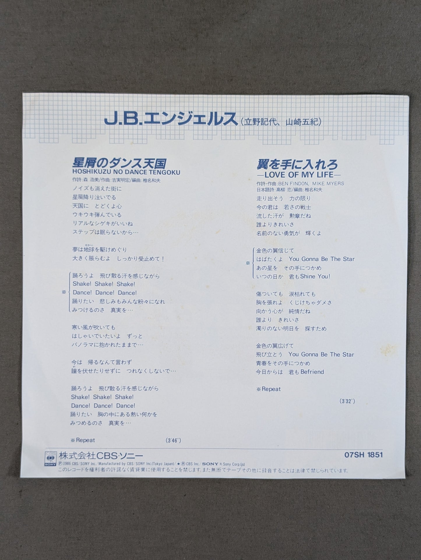 星屑のダンス天国 / J.B.ANGELS