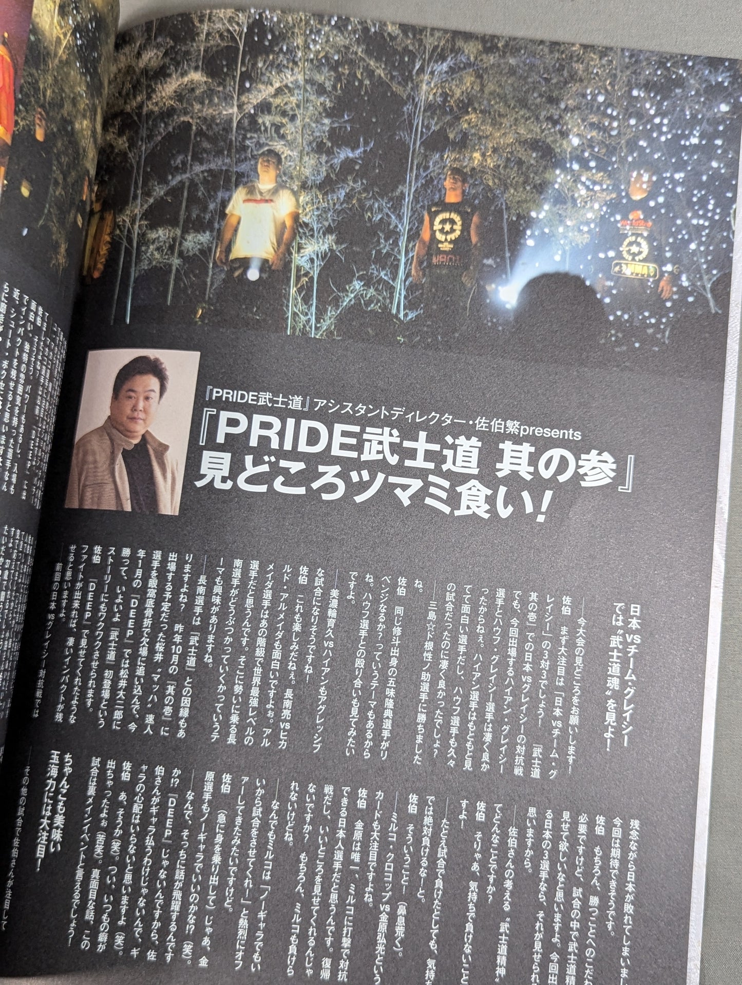 PRIDE Bushido -Its Reference-