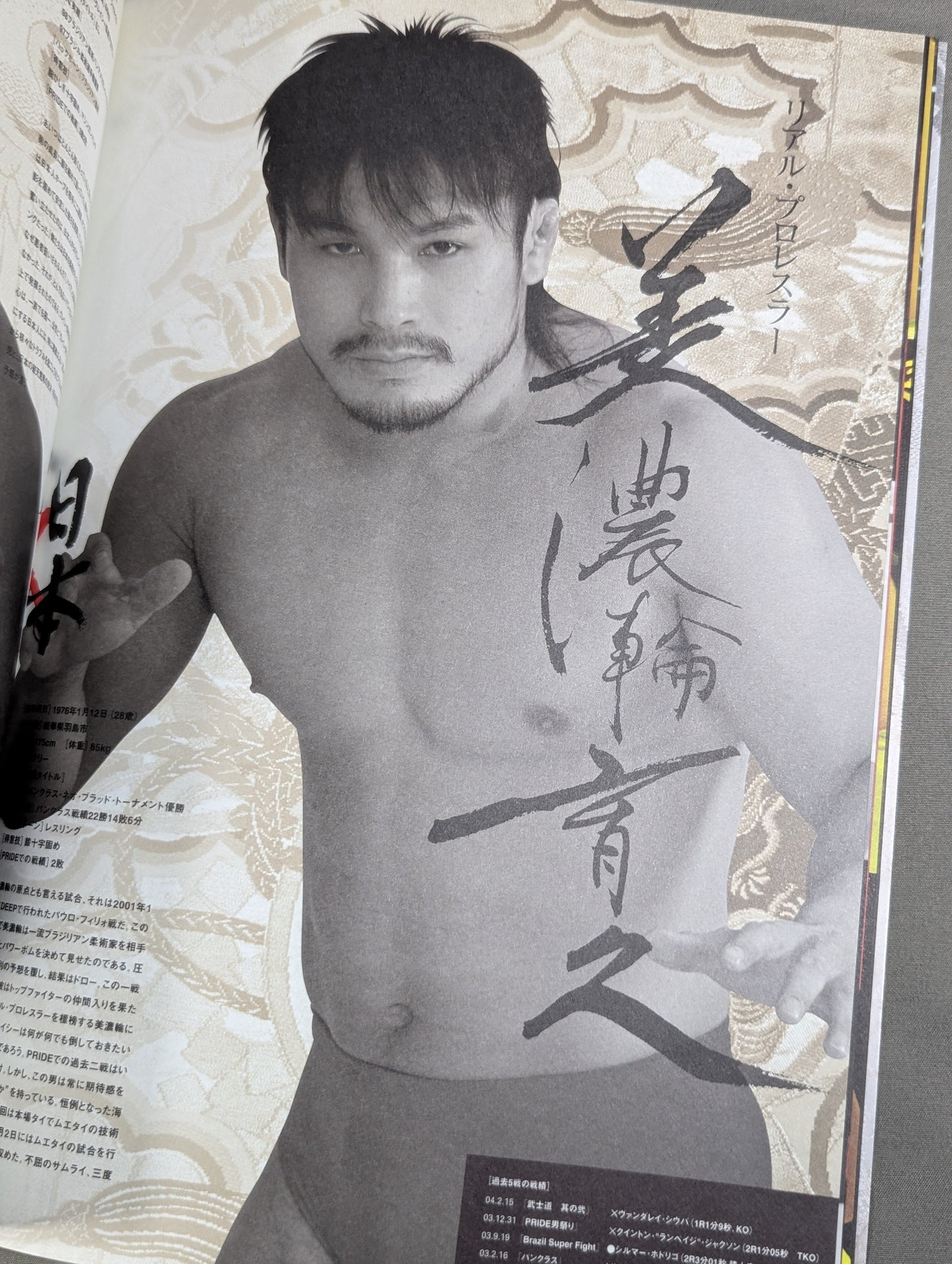 PRIDE Bushido -Its Reference-