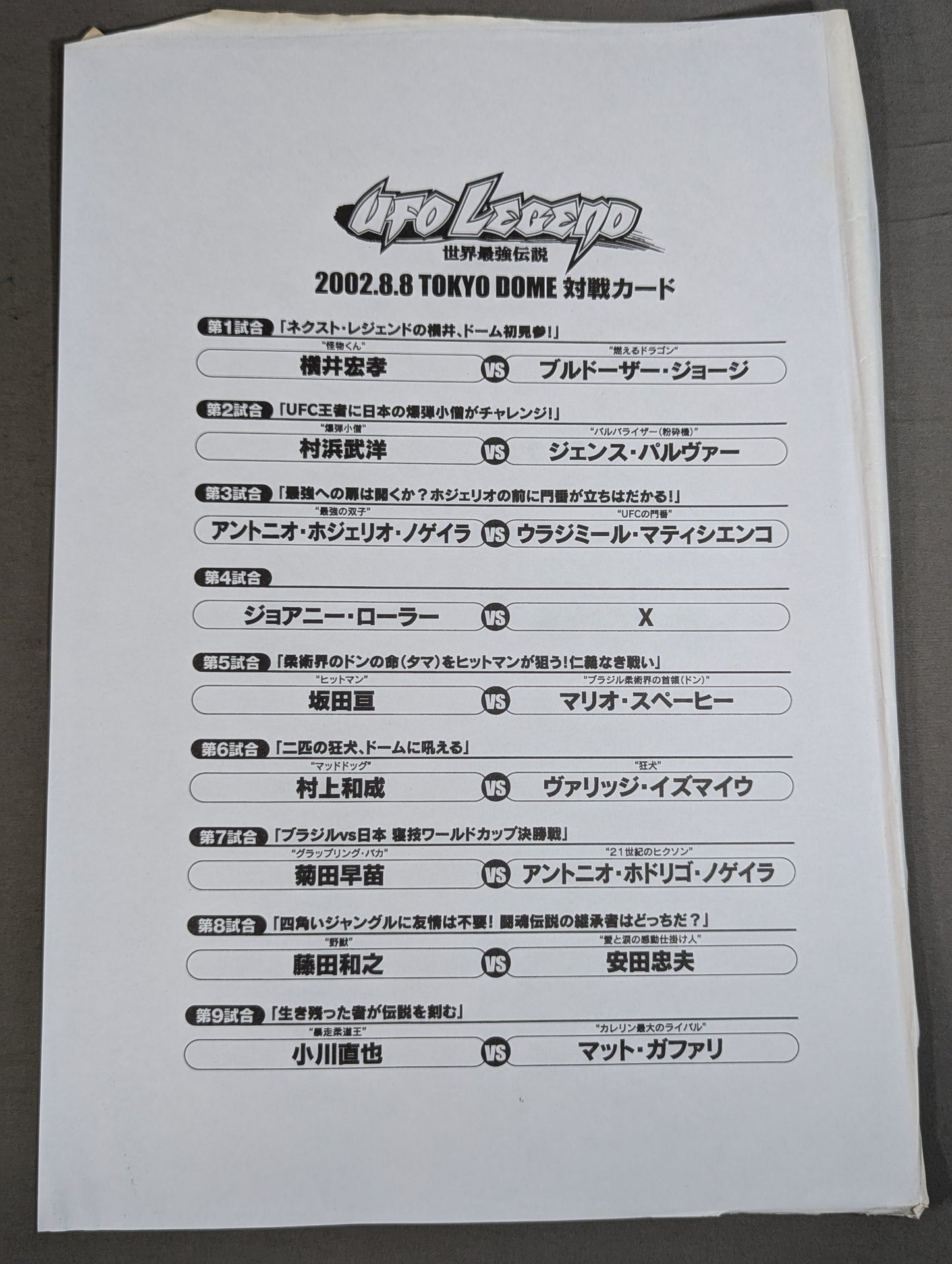 ★ Japan's first comprehensive terrestrial live broadcast ★ UFO LEGEND The world's strongest legend