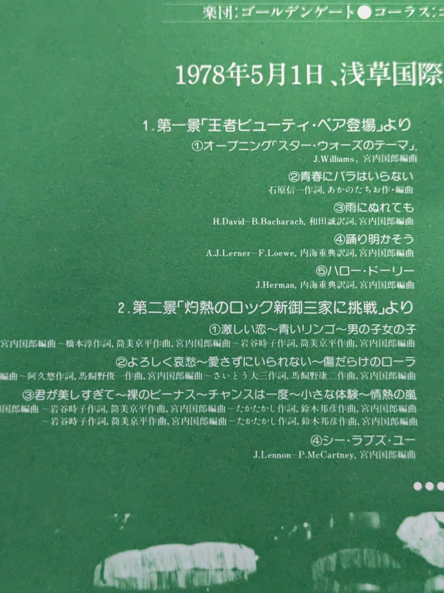 青春の涙と友情 78サマー・スペシャル・ライブ / ビューティ・ペア
