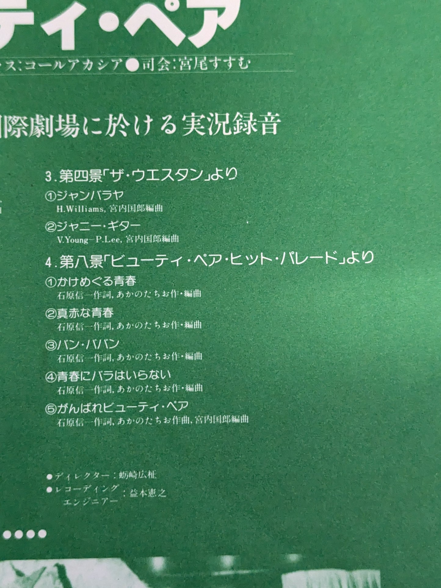 青春の涙と友情 78サマー・スペシャル・ライブ / ビューティ・ペア