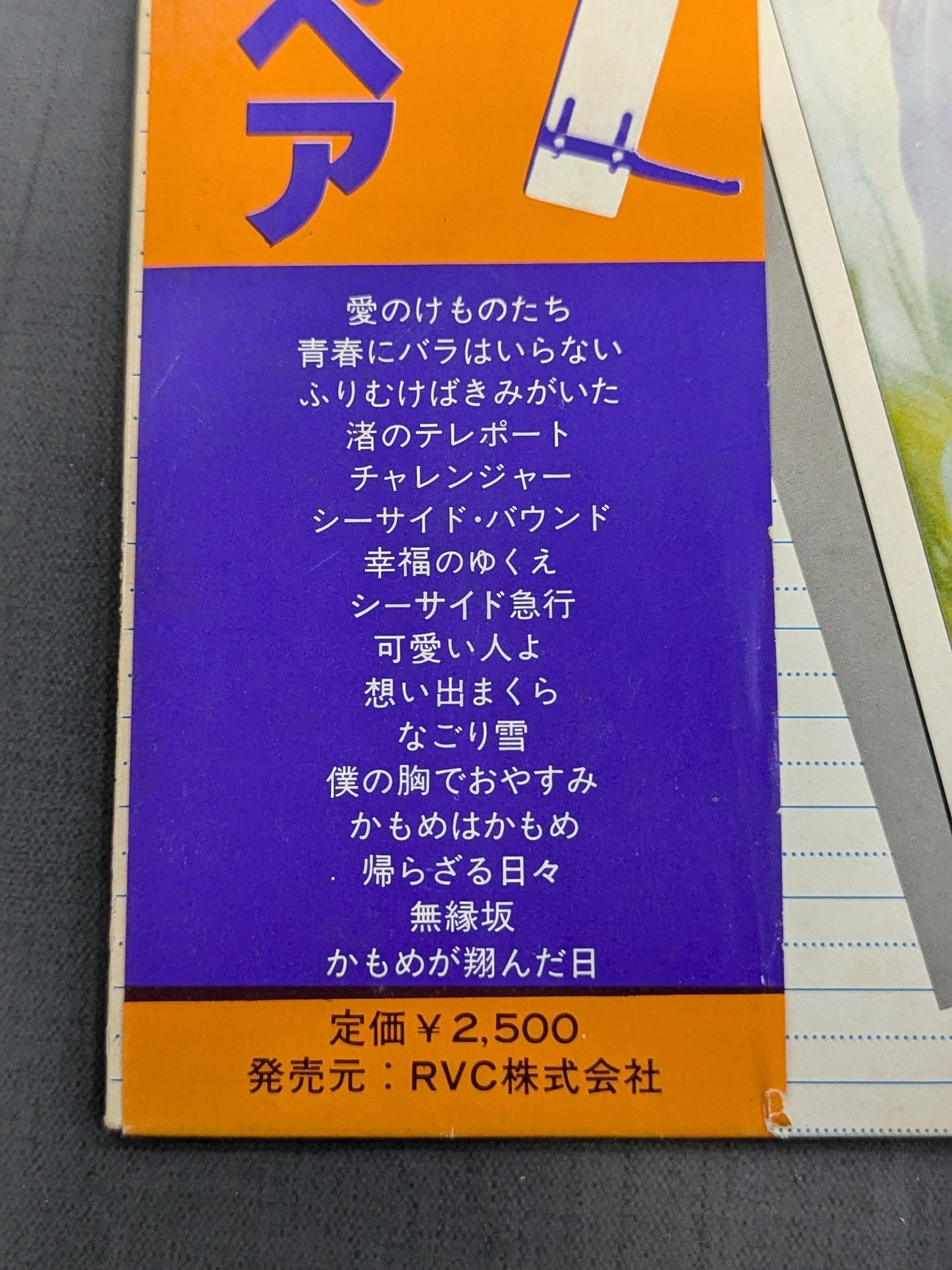 ビューティー・ペア マイ・セレクション