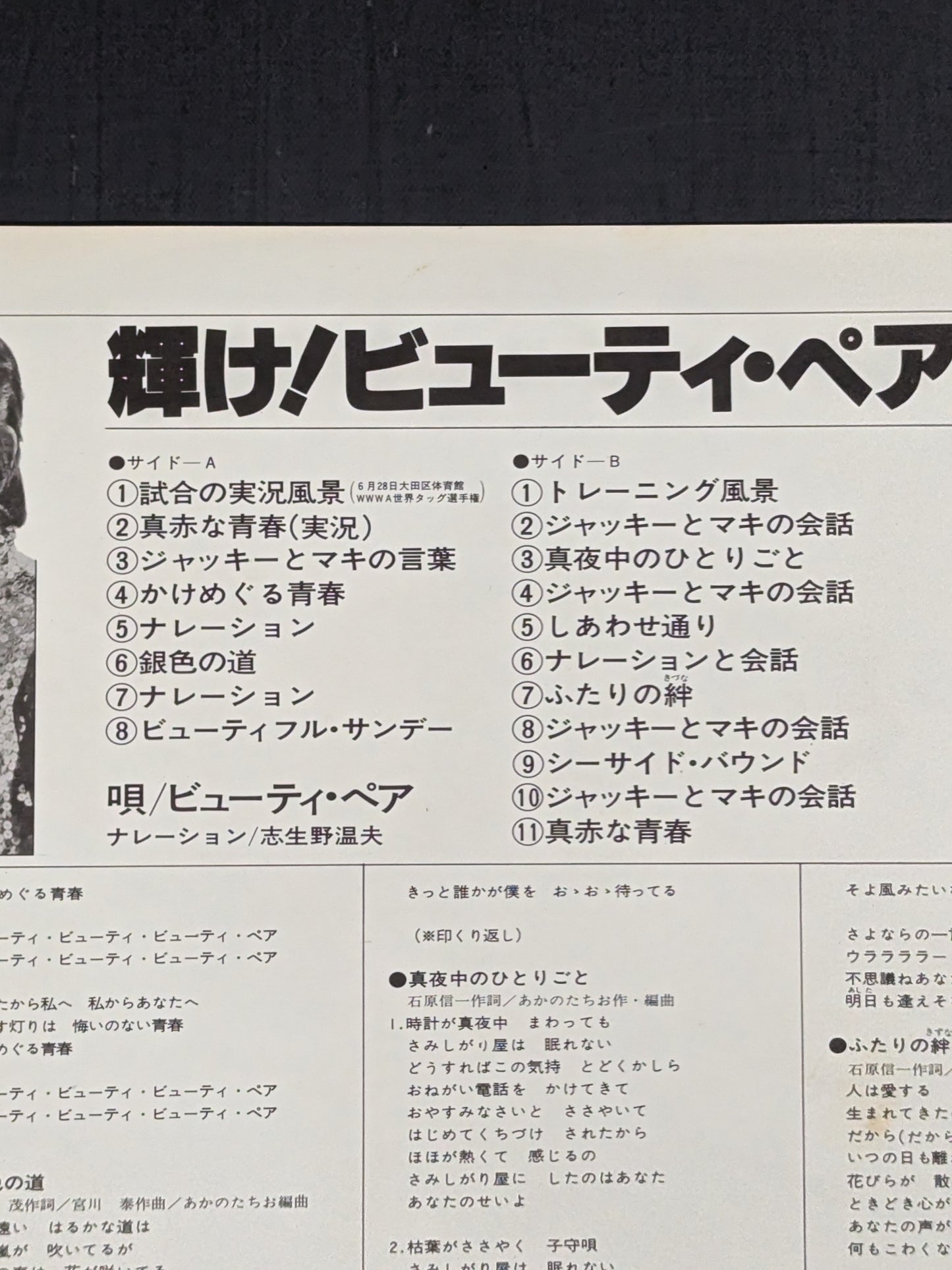 輝け!ビューティ・ペア
