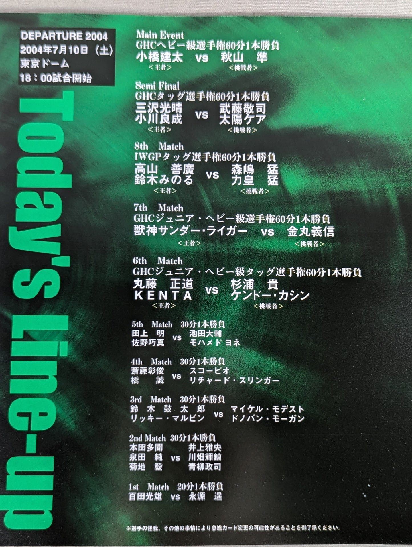 ★ Noah's First Dome Tournament ★ DEPARTURE 2004 TOKYO DOME