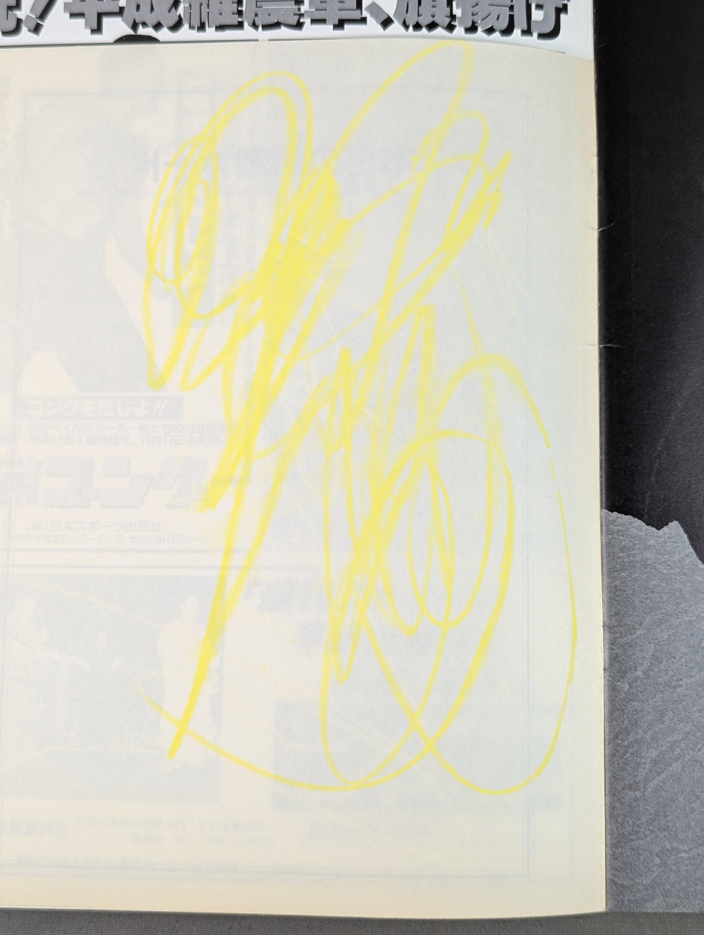 【Akitoshi Saito hand signed autograph 】Heisei Ishingun / A new challenge for the seven samurai begins.