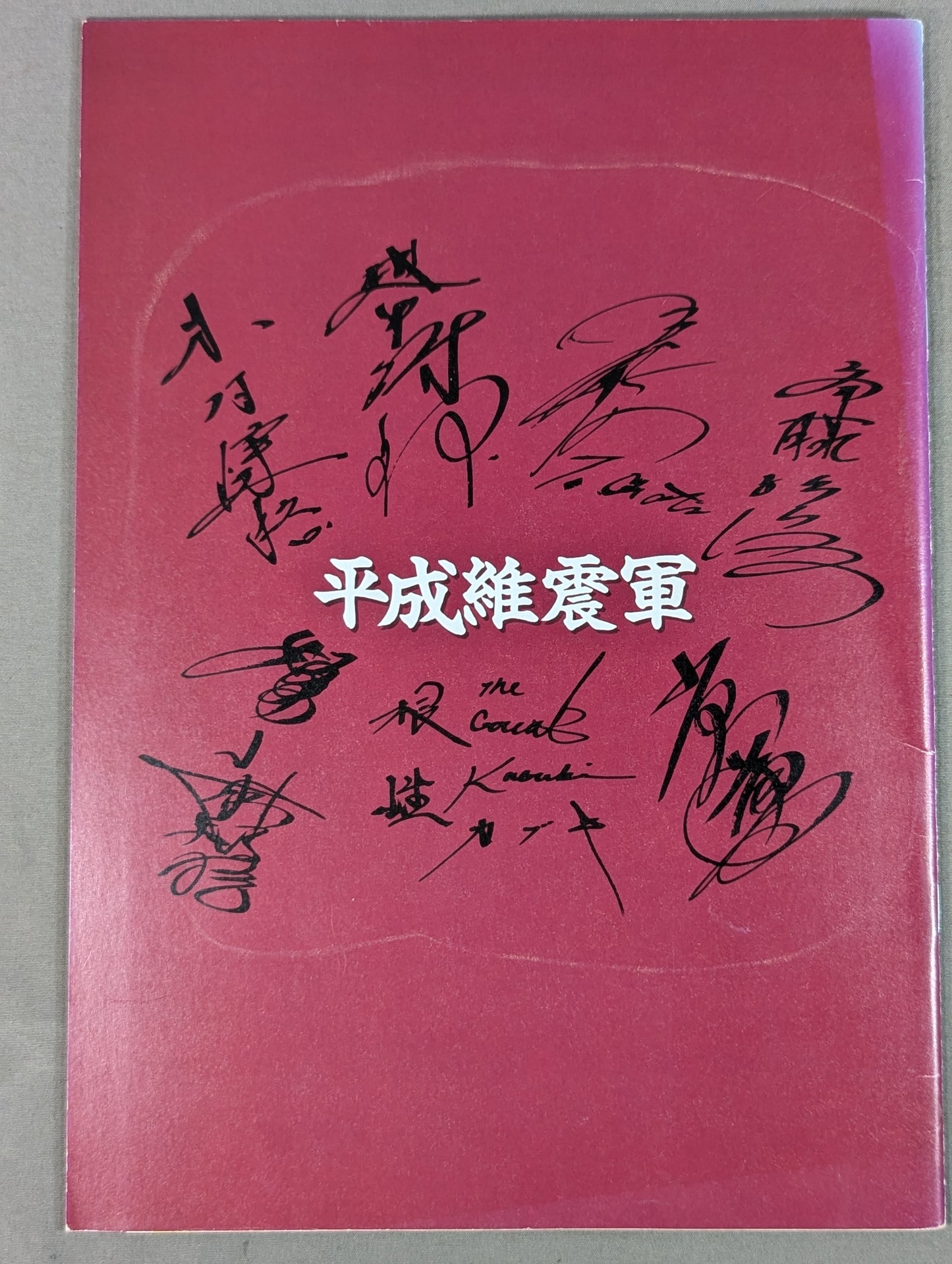 【Akitoshi Saito hand signed autograph 】Heisei Ishingun / A new challenge for the seven samurai begins.