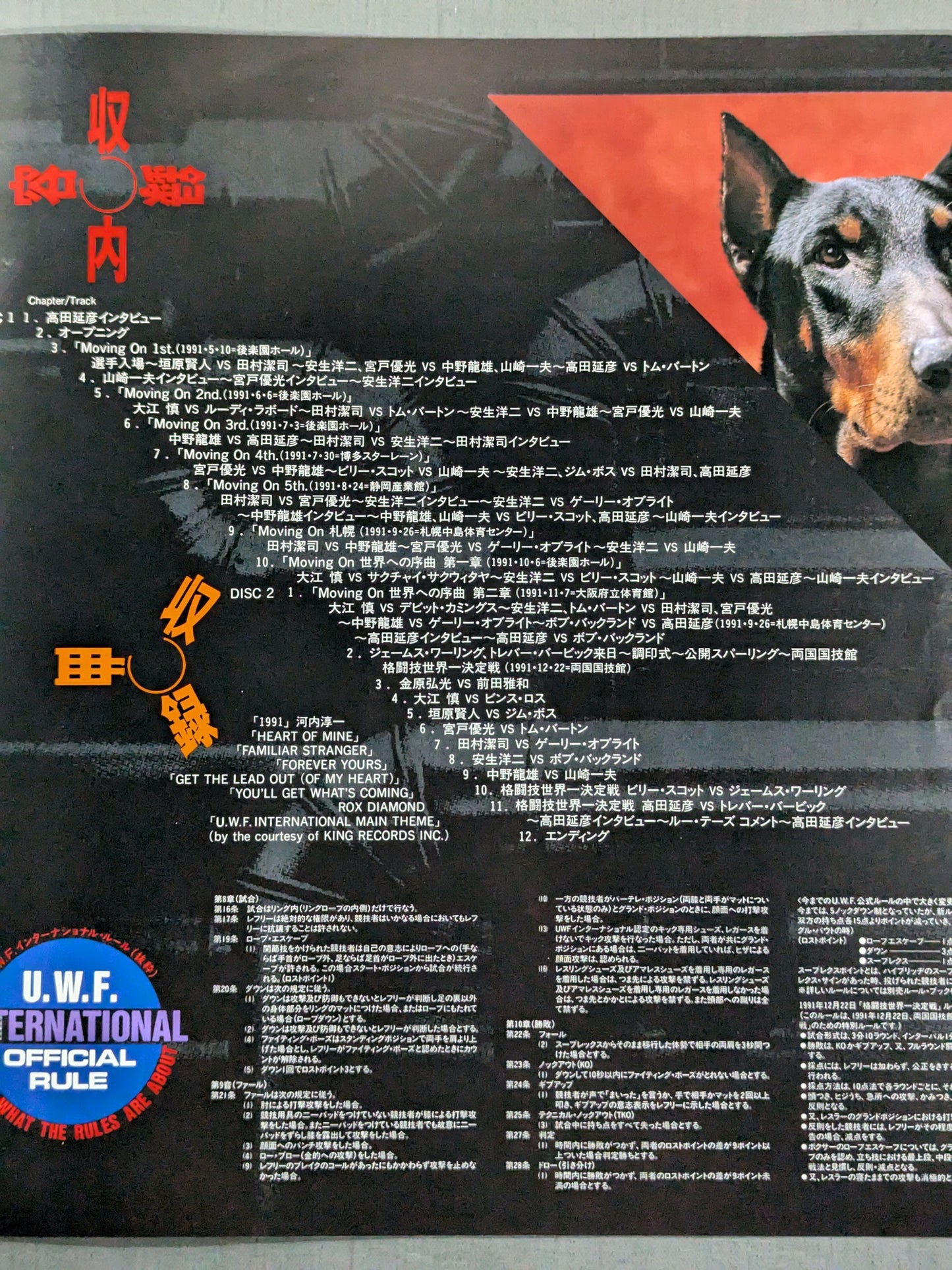 U.W.F.インターナショナル BEST FIGHT OF THE MOVING ON