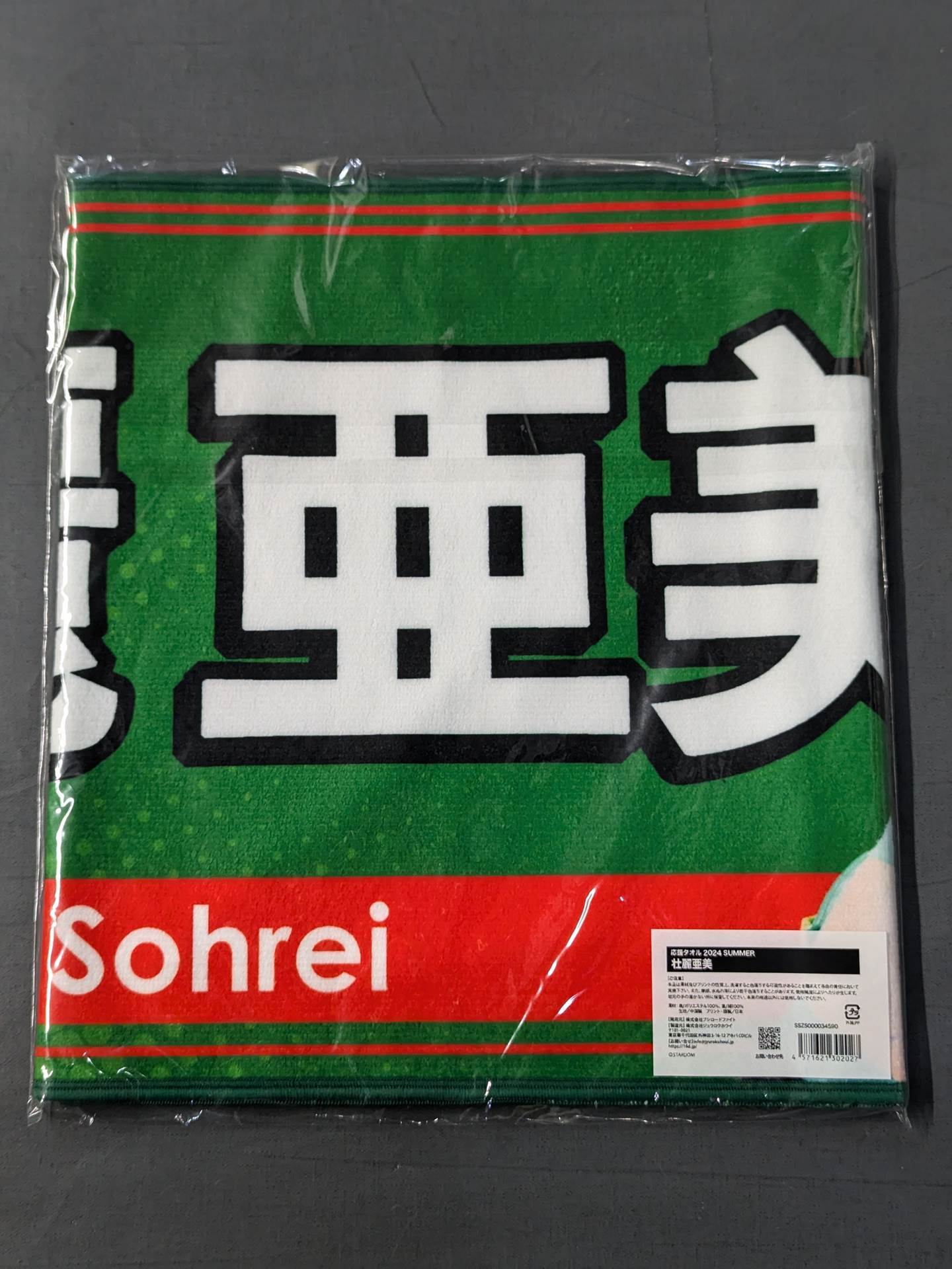 Ami Sohrei fighters Cheering Towel (2024 SUMMER) )