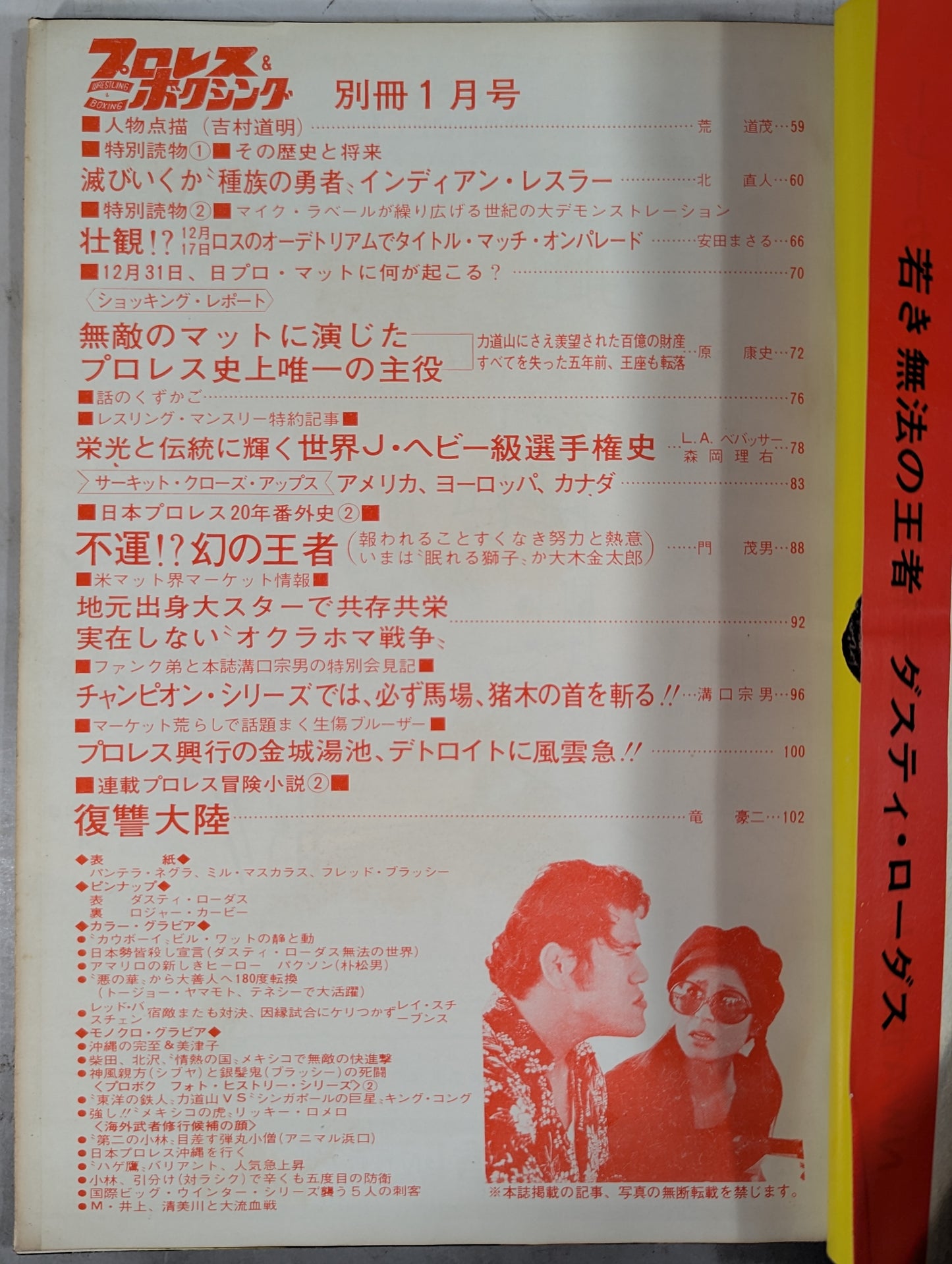 プロレス&ボクシング 1972年1月号別冊