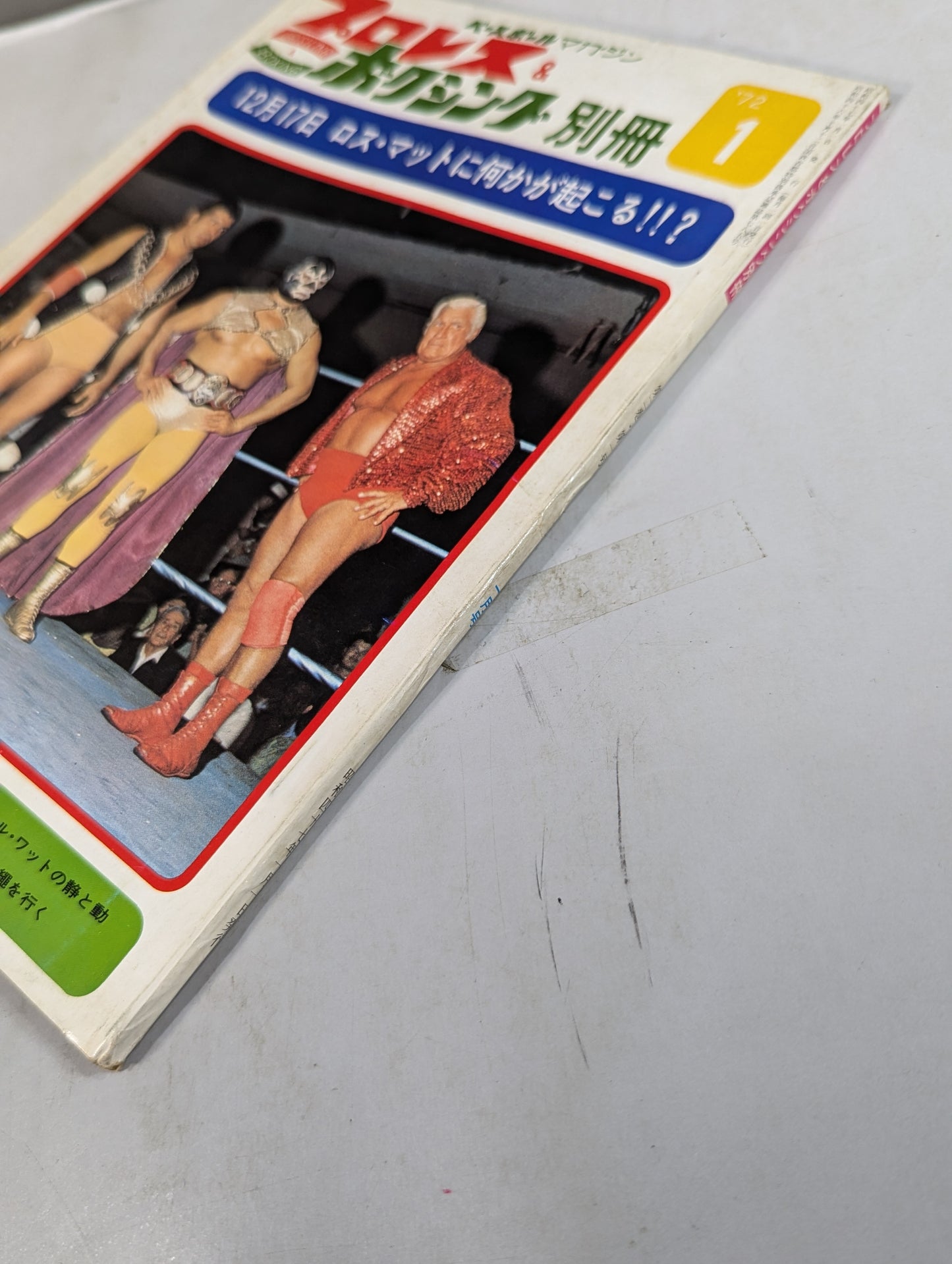 プロレス&ボクシング 1972年1月号別冊