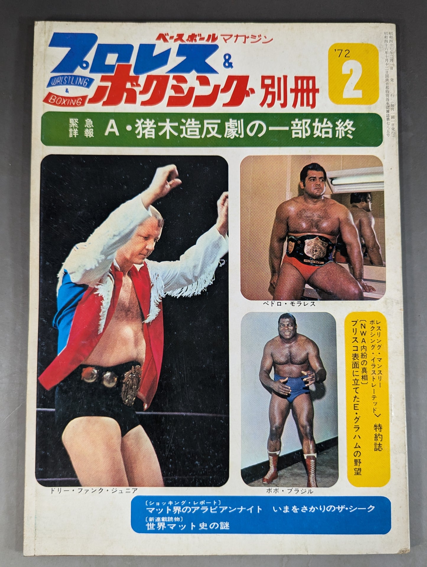 プロレス&ボクシング 1972年2月号別冊