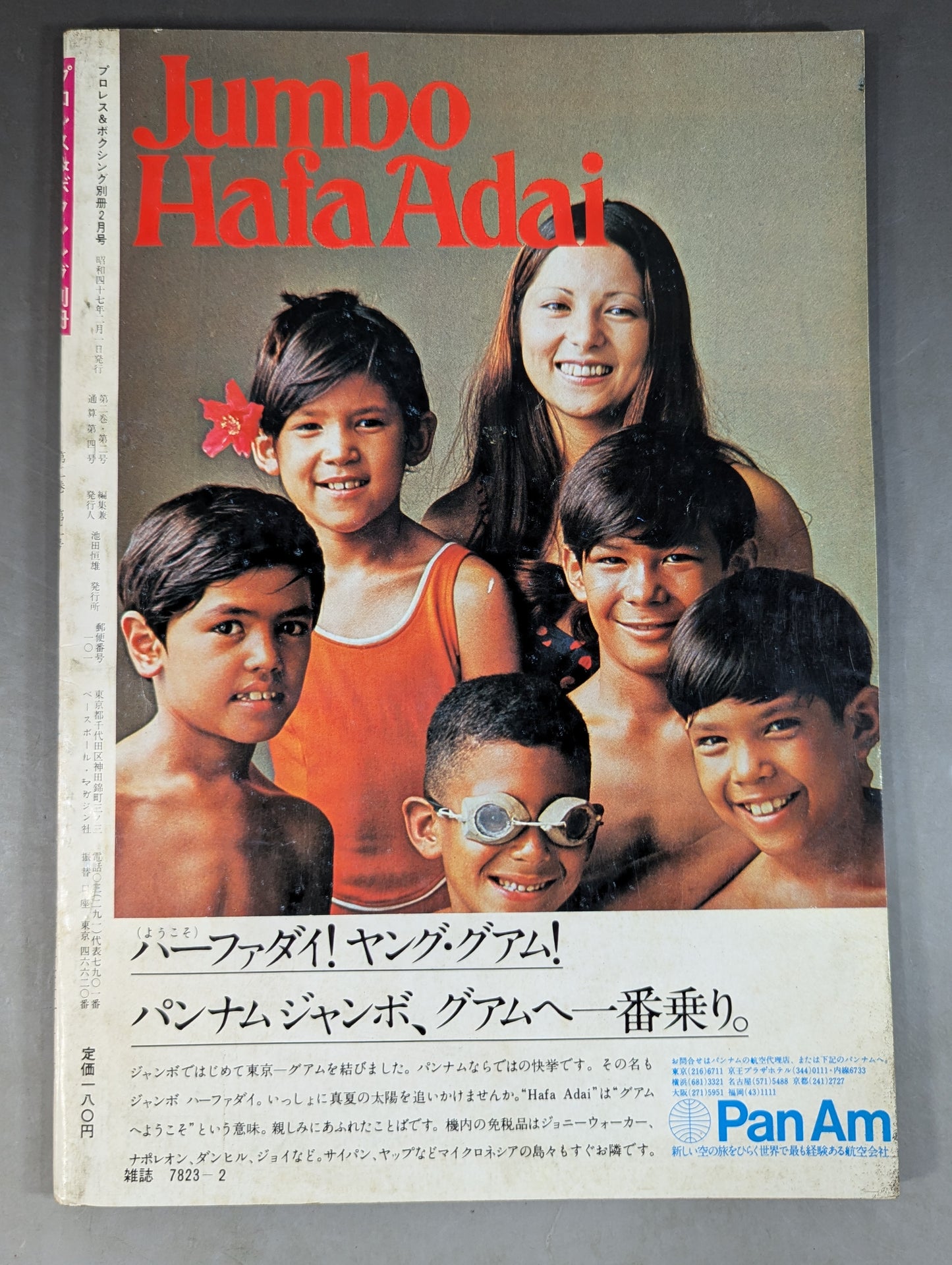 プロレス&ボクシング 1972年2月号別冊